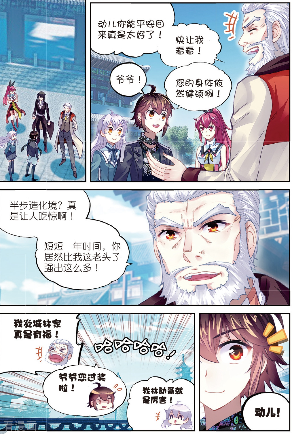 武动乾坤第226话 何谓嚣张3