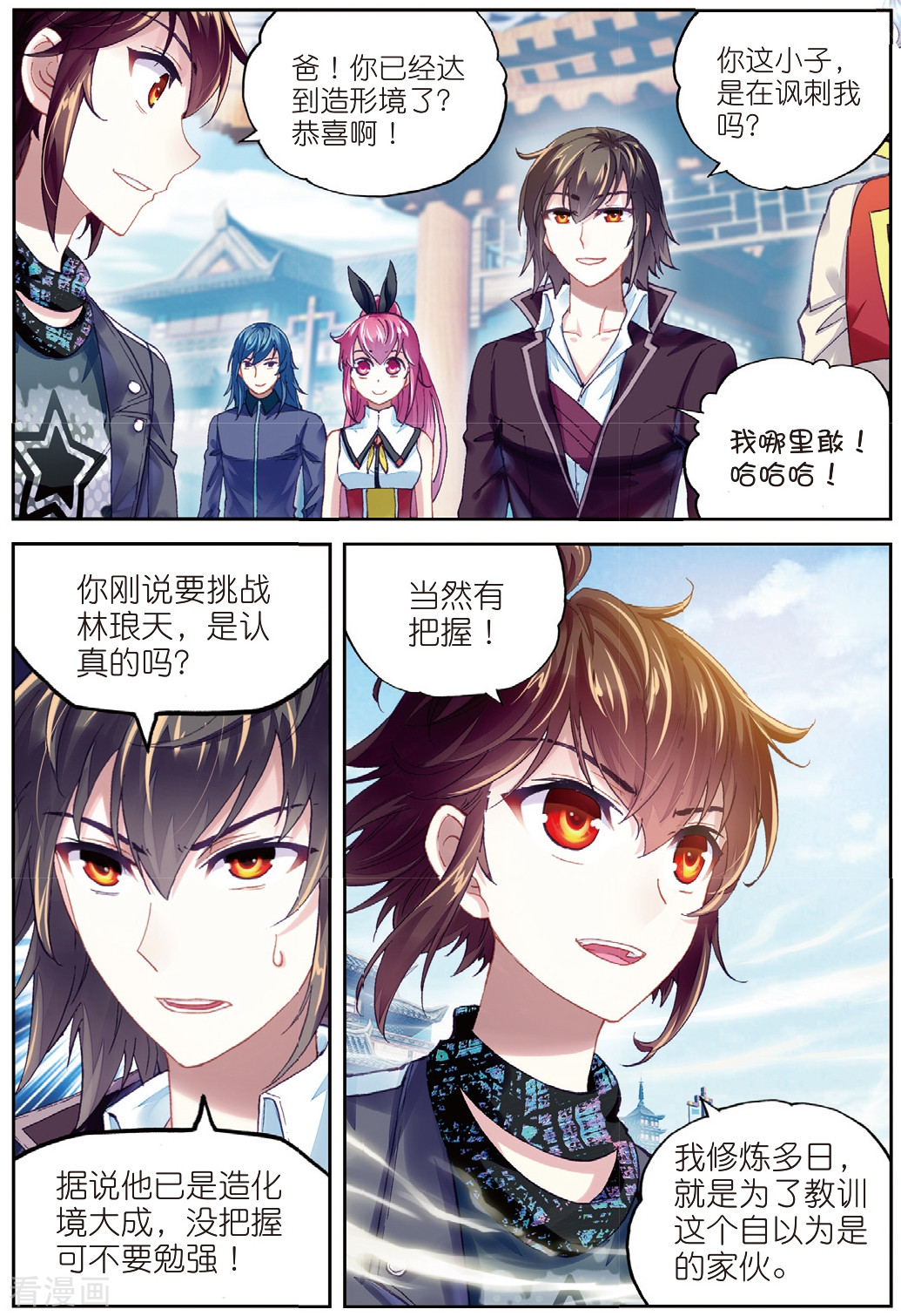 武动乾坤第226话 何谓嚣张3