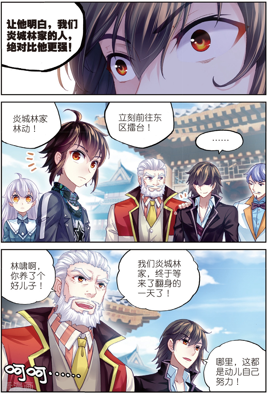 武动乾坤第226话 何谓嚣张3