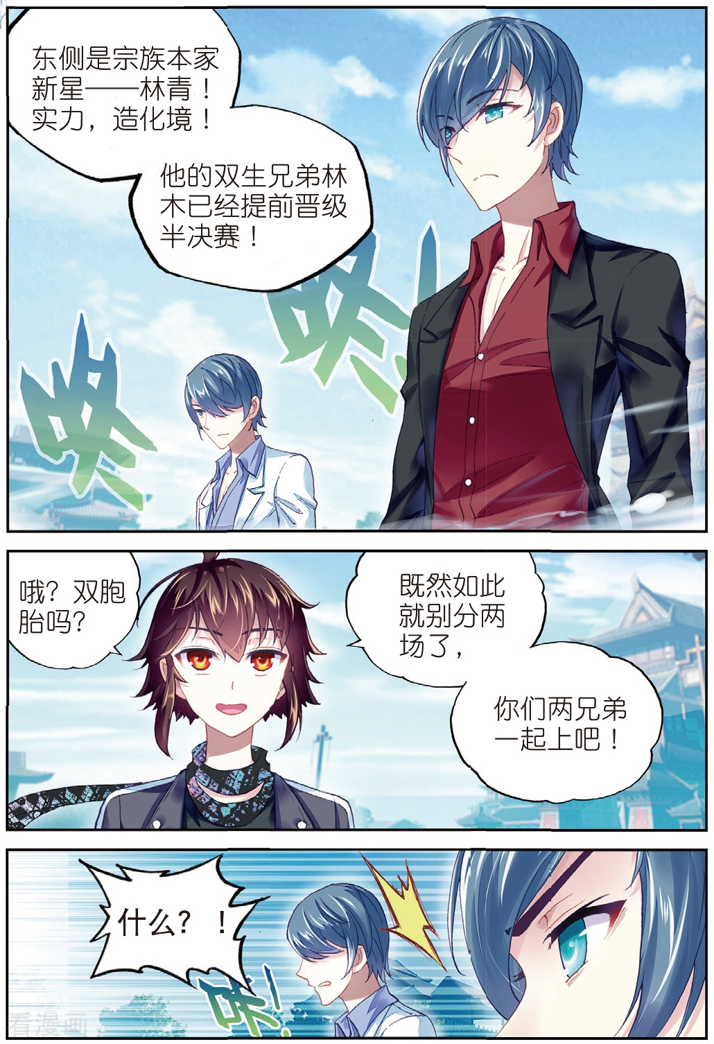 武动乾坤第226话 何谓嚣张3