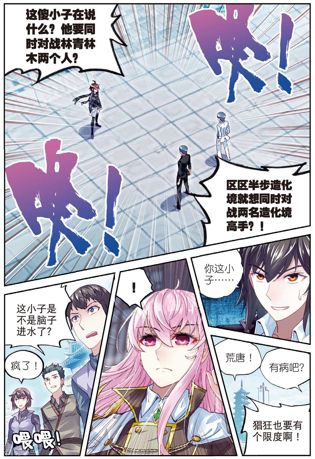 武动乾坤第226话 何谓嚣张3