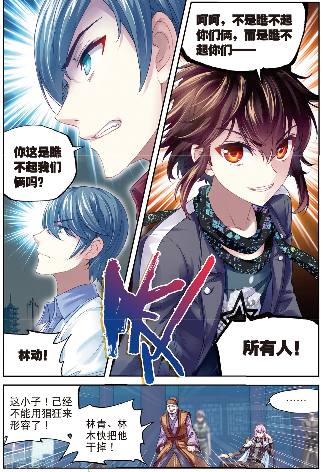 武动乾坤第226话 何谓嚣张3