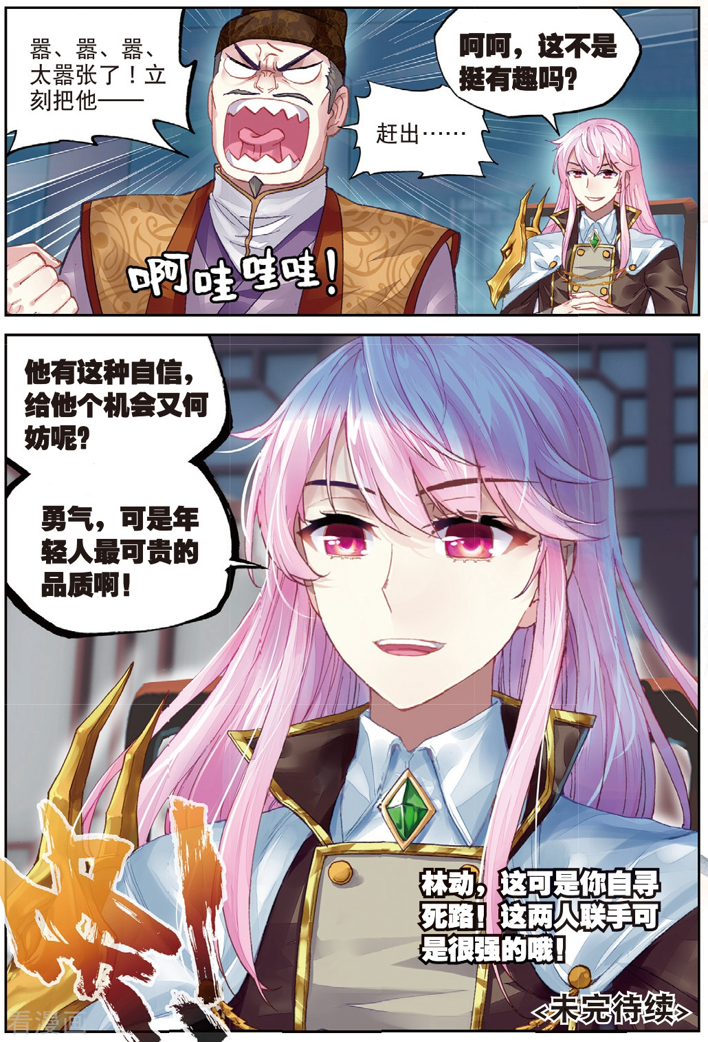 武动乾坤第226话 何谓嚣张3