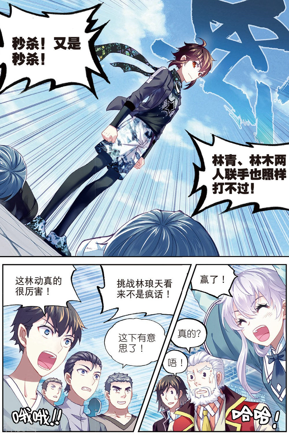 武动乾坤第227话 对阵林琅天1