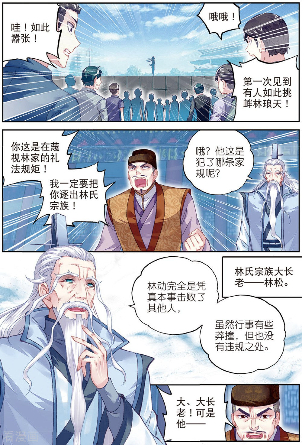 武动乾坤第227话 对阵林琅天1