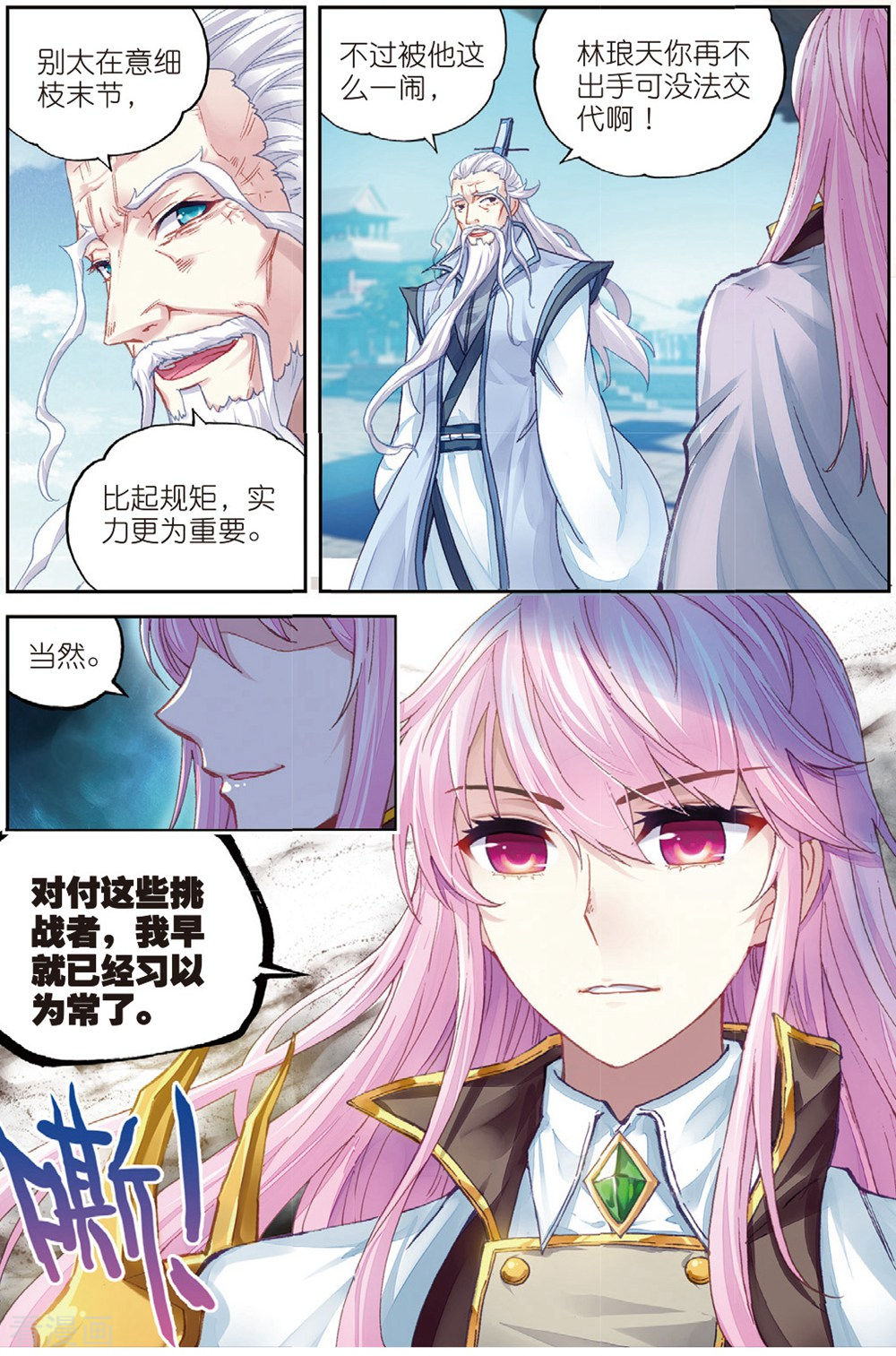 武动乾坤第227话 对阵林琅天1