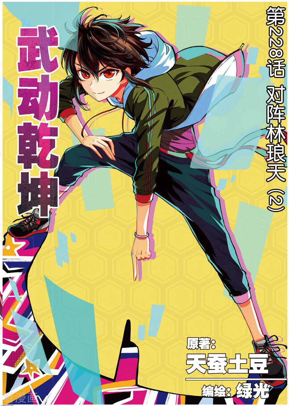 武动乾坤第228话 对阵林琅天2