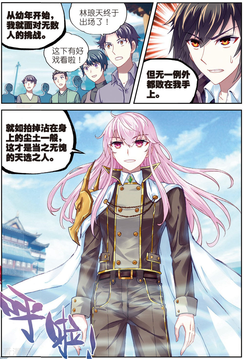 武动乾坤第228话 对阵林琅天2