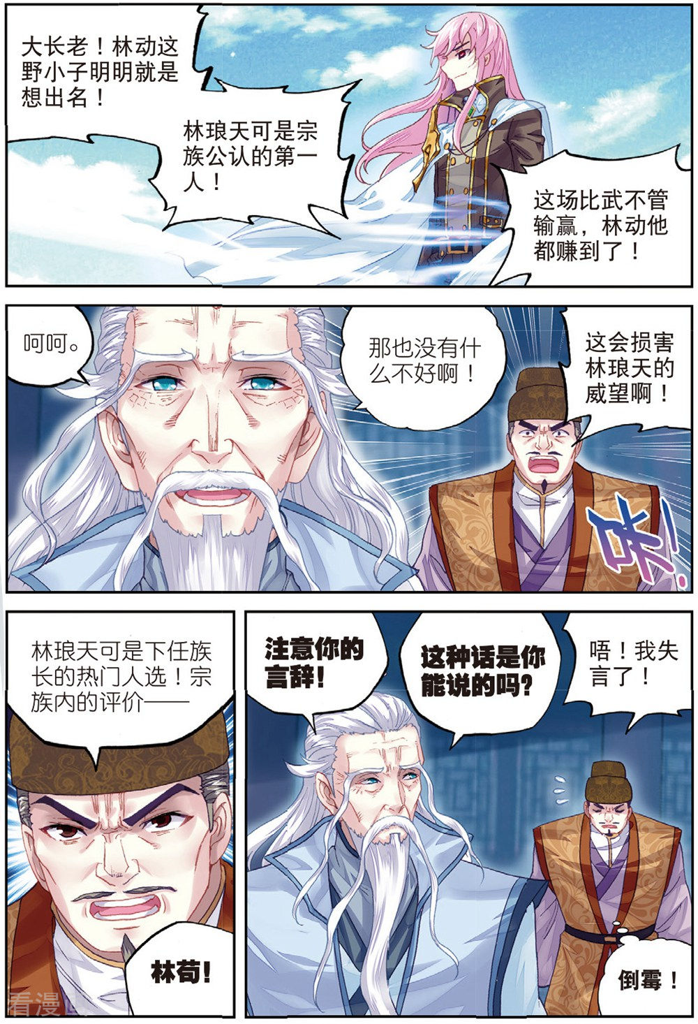 武动乾坤第228话 对阵林琅天2