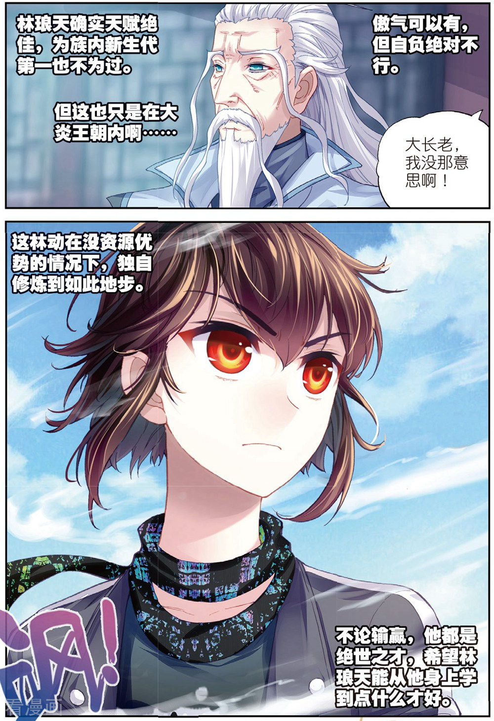 武动乾坤第228话 对阵林琅天2