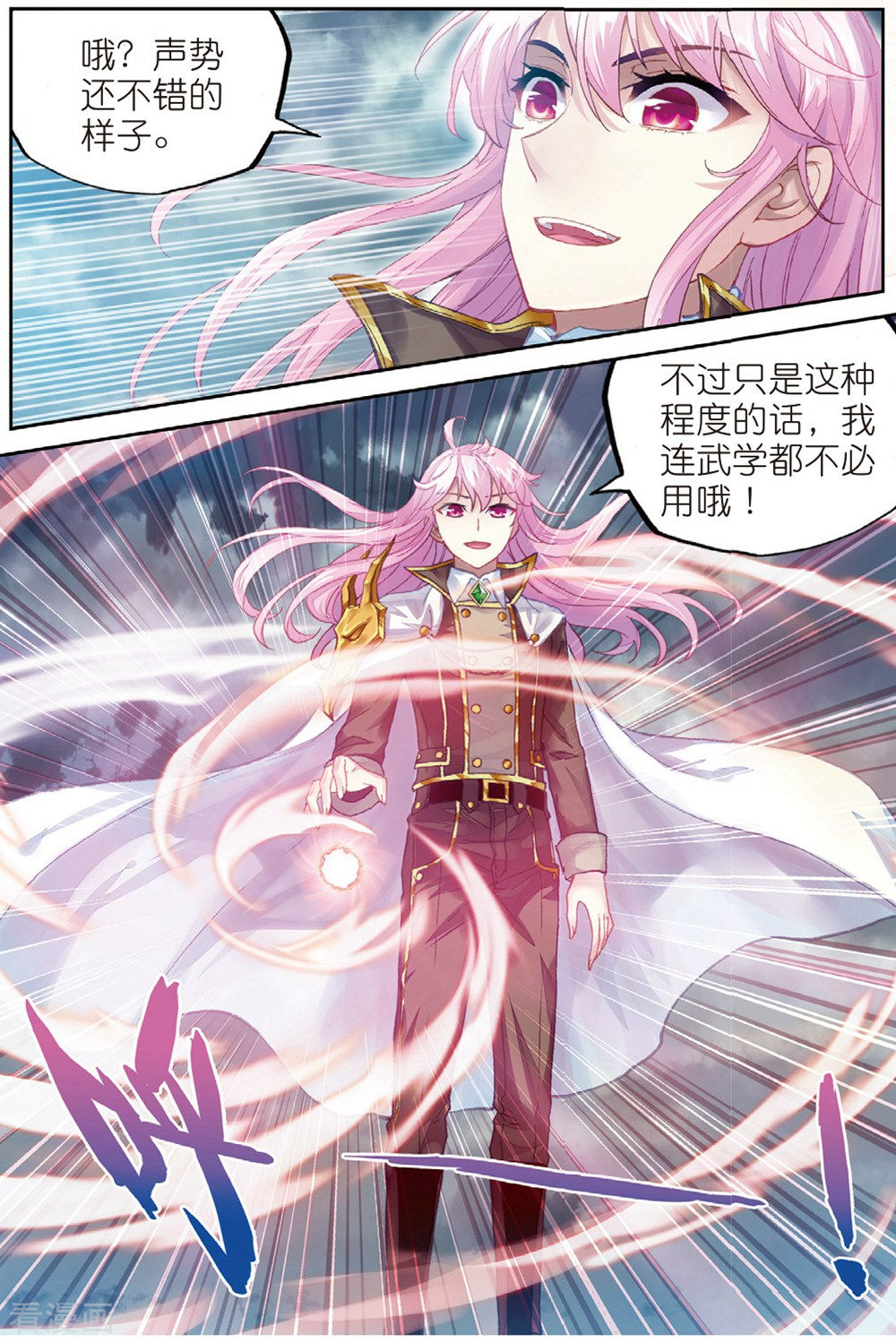 武动乾坤第228话 对阵林琅天2