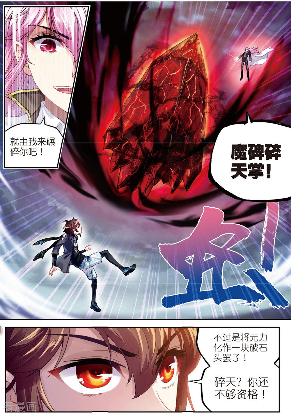 武动乾坤第229话 对阵林琅天3