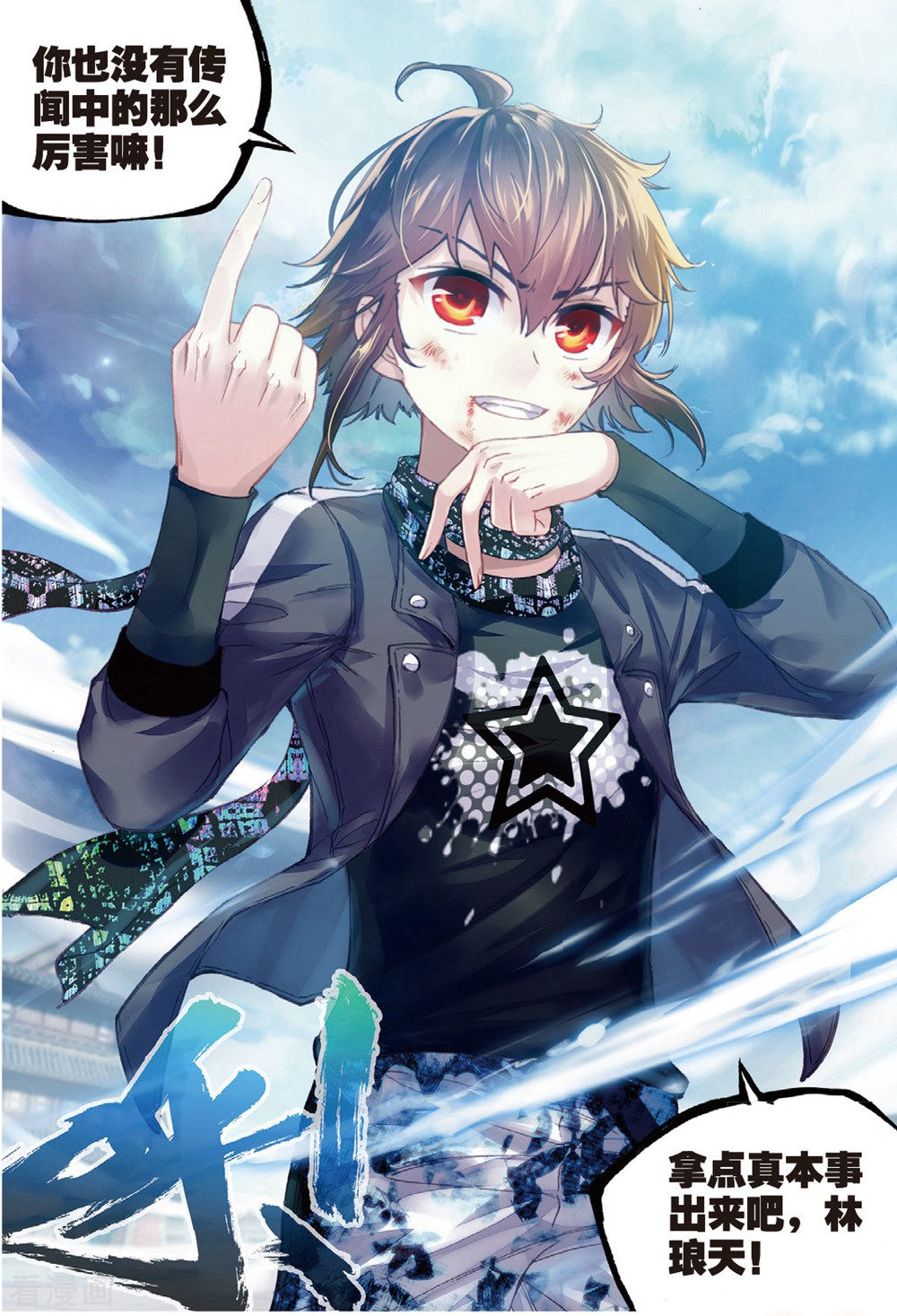 武动乾坤第229话 对阵林琅天3