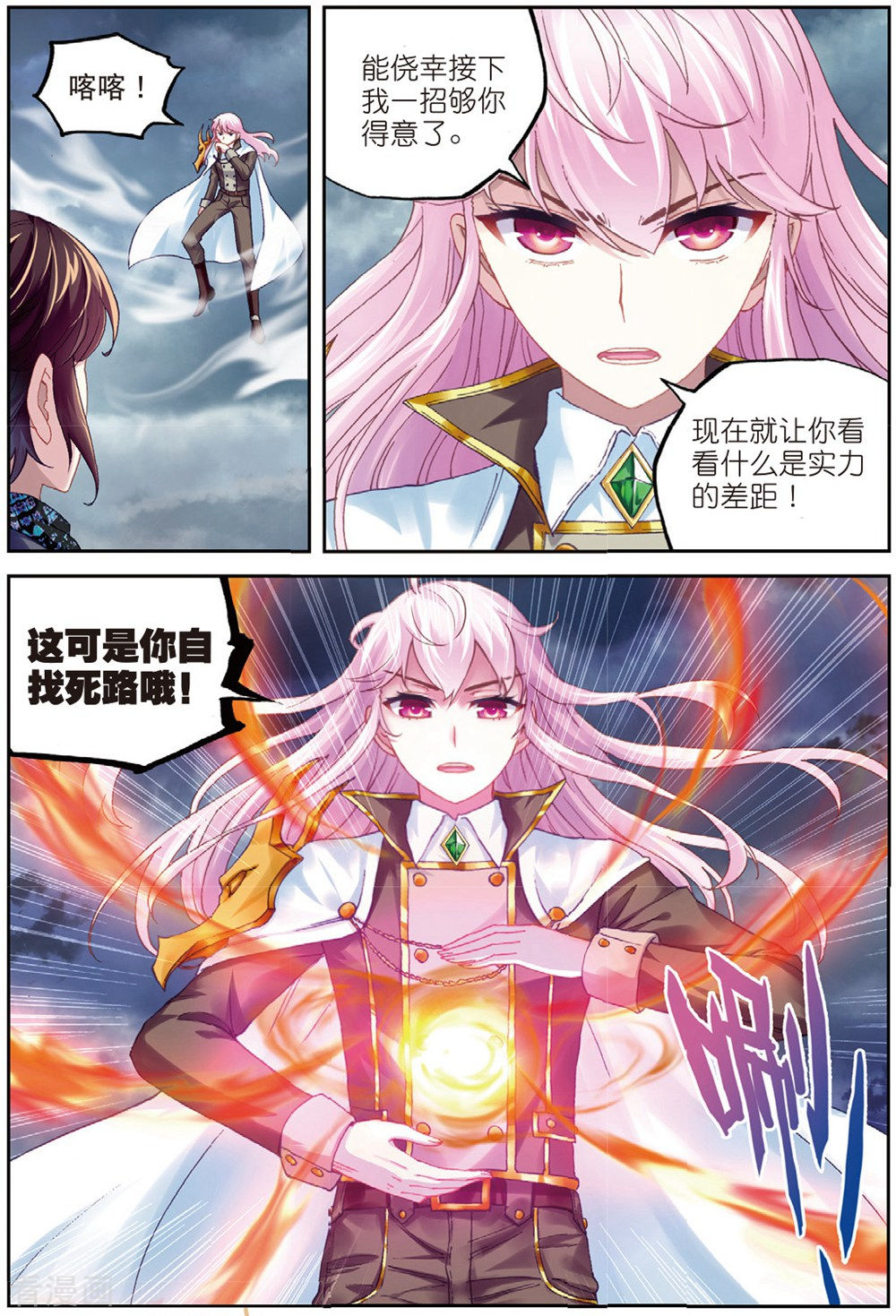 武动乾坤第229话 对阵林琅天3