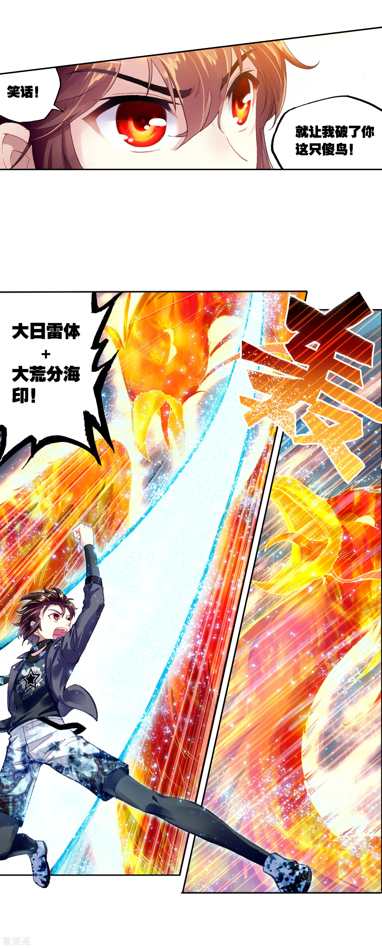 武动乾坤第230话 给我败1