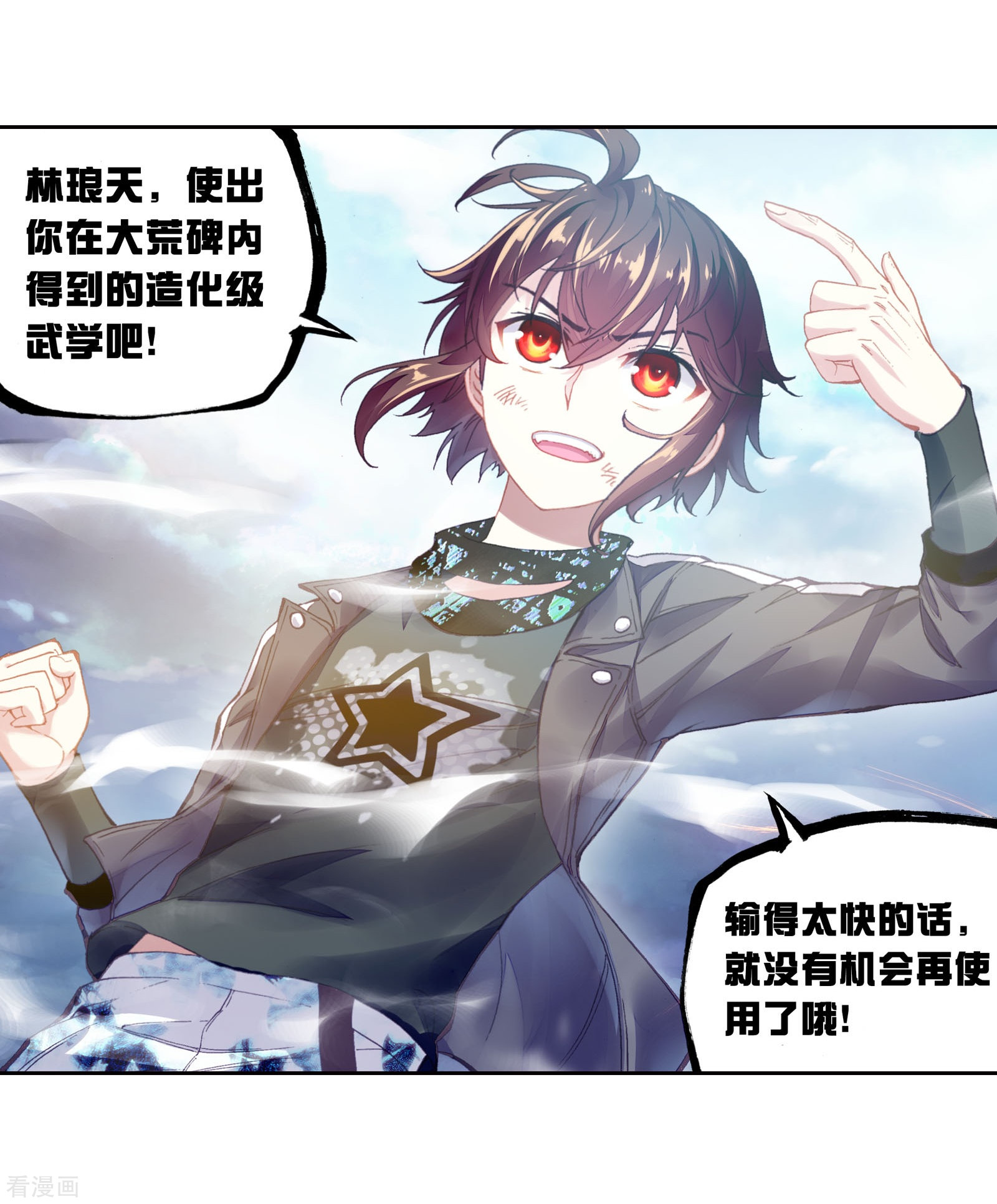 武动乾坤第230话 给我败1