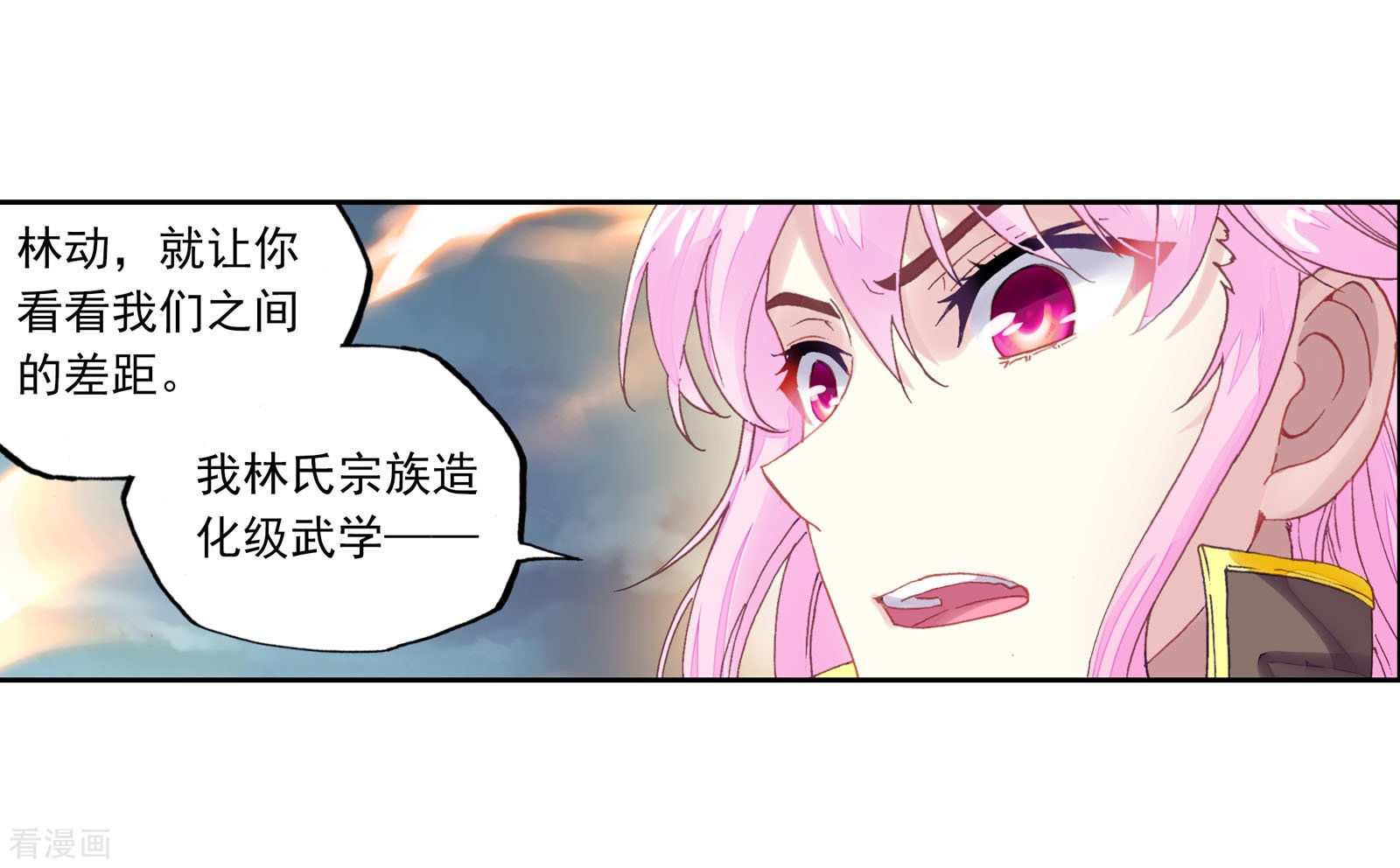 武动乾坤第230话 给我败1