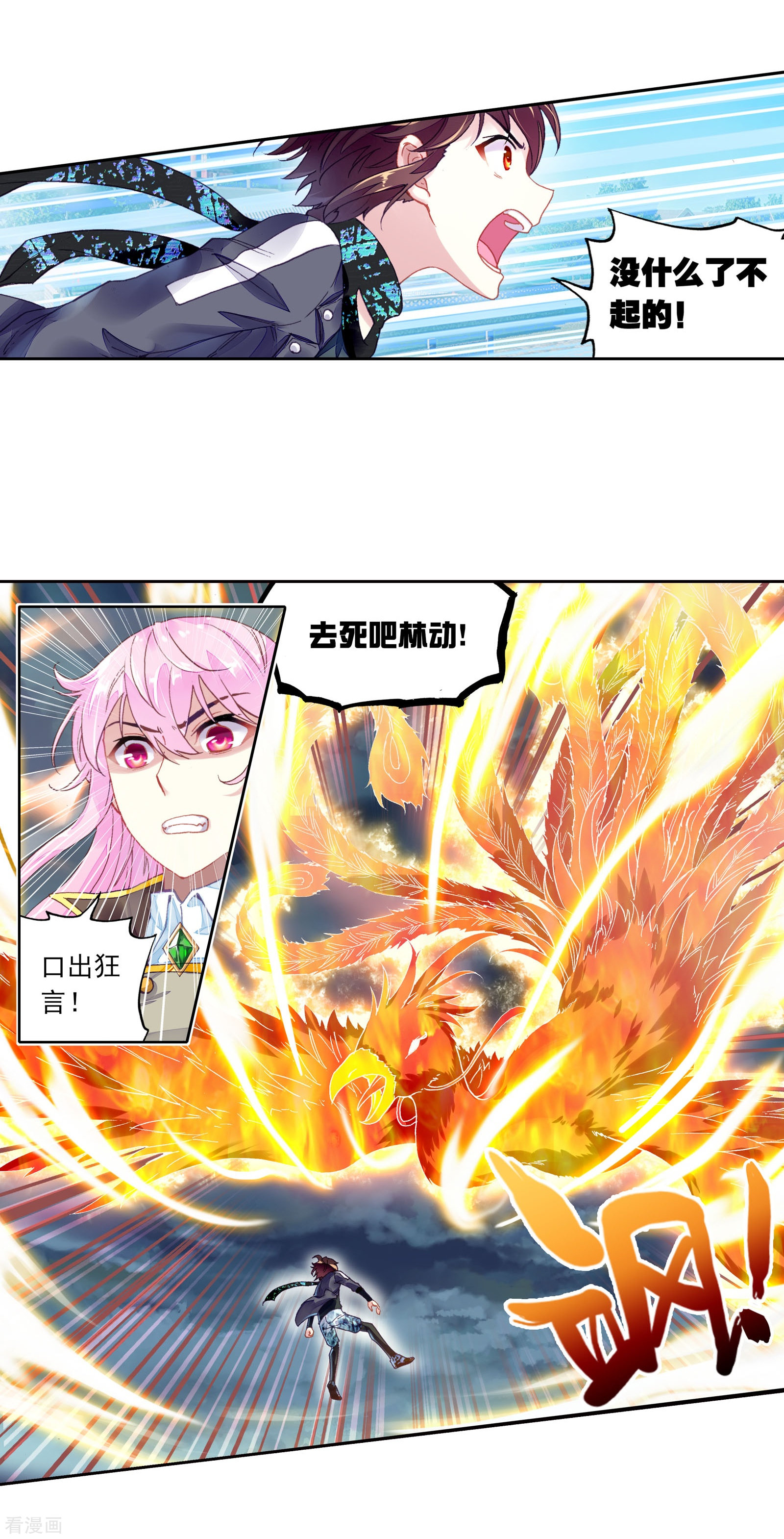 武动乾坤第230话 给我败1