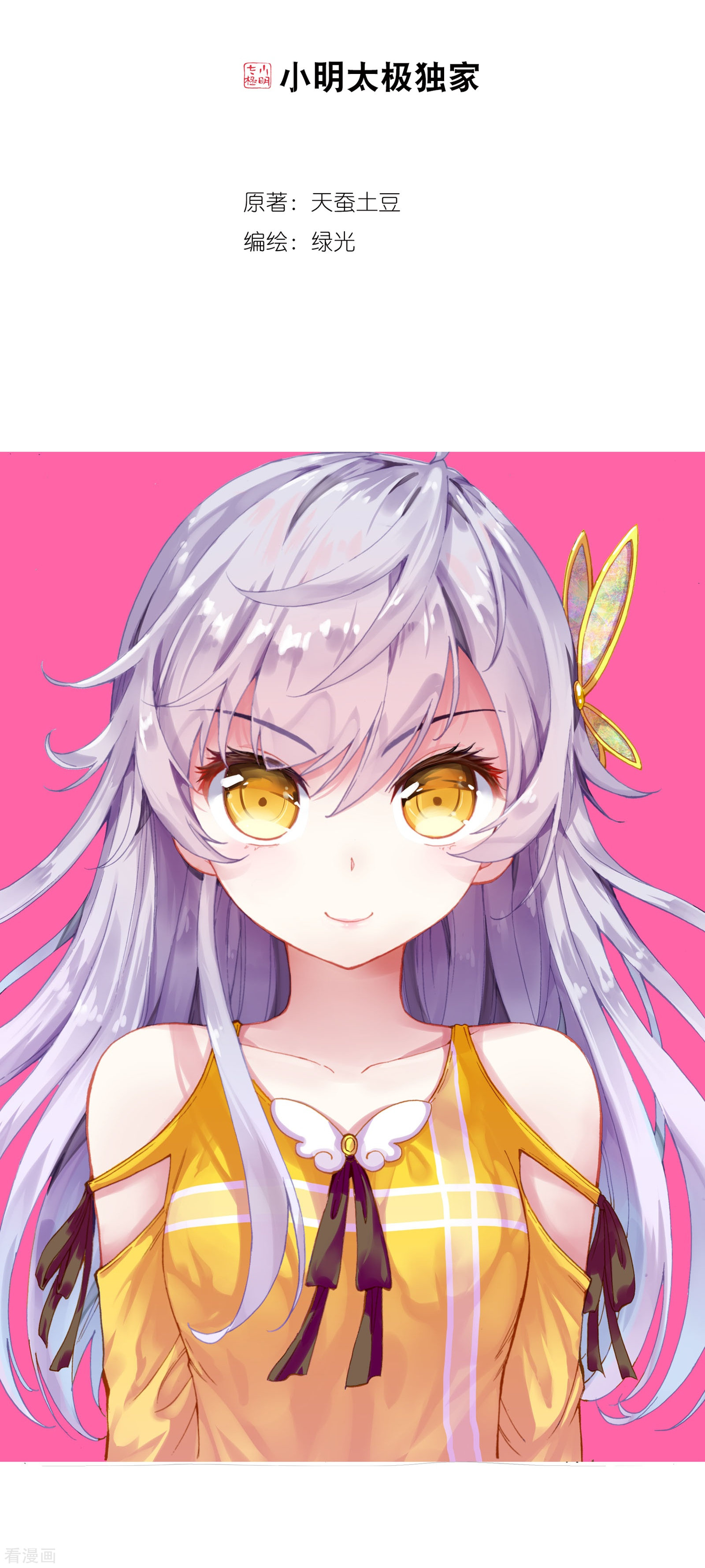 武动乾坤第231话 给我败2