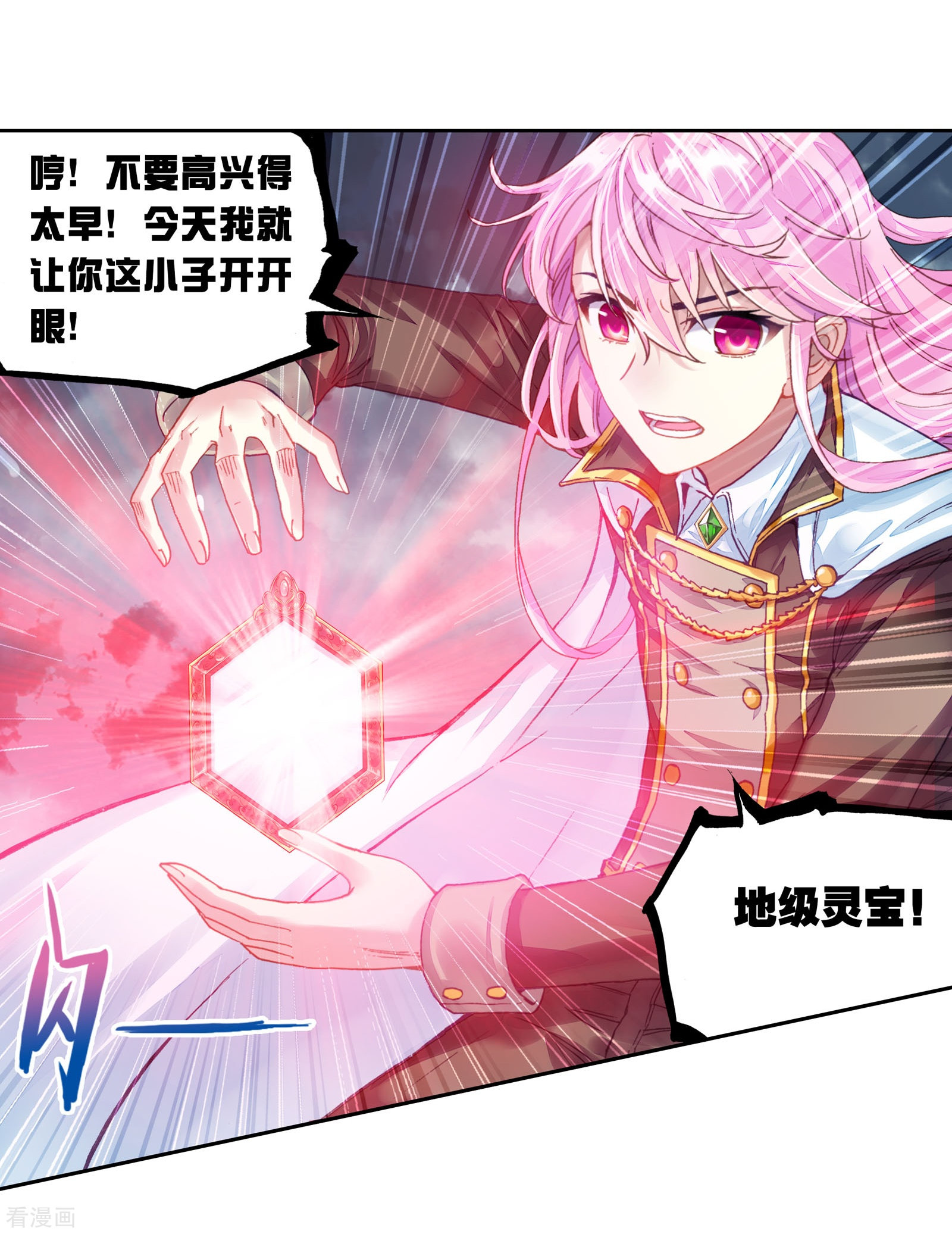 武动乾坤第231话 给我败2