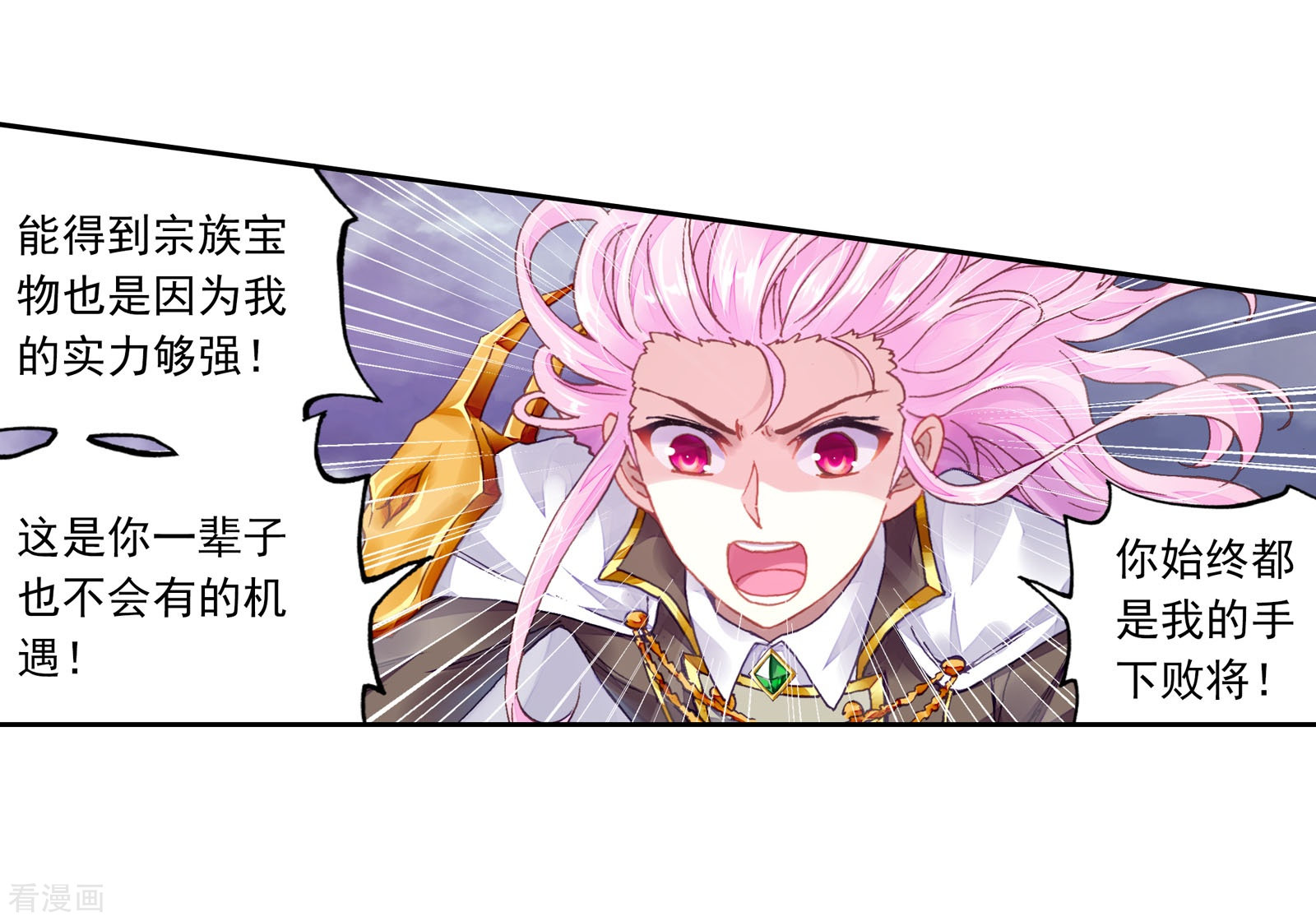 武动乾坤第231话 给我败2