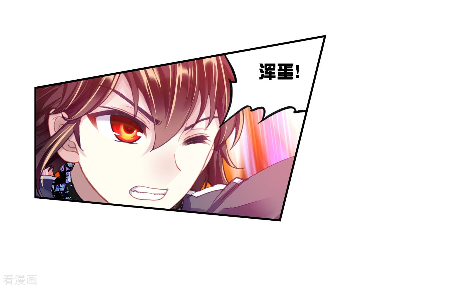 武动乾坤第231话 给我败2