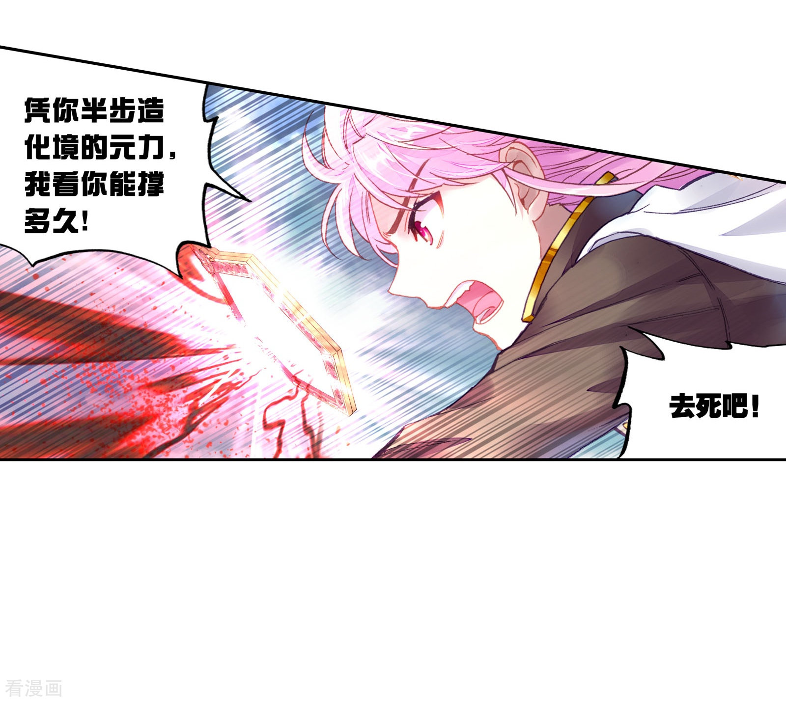 武动乾坤第231话 给我败2