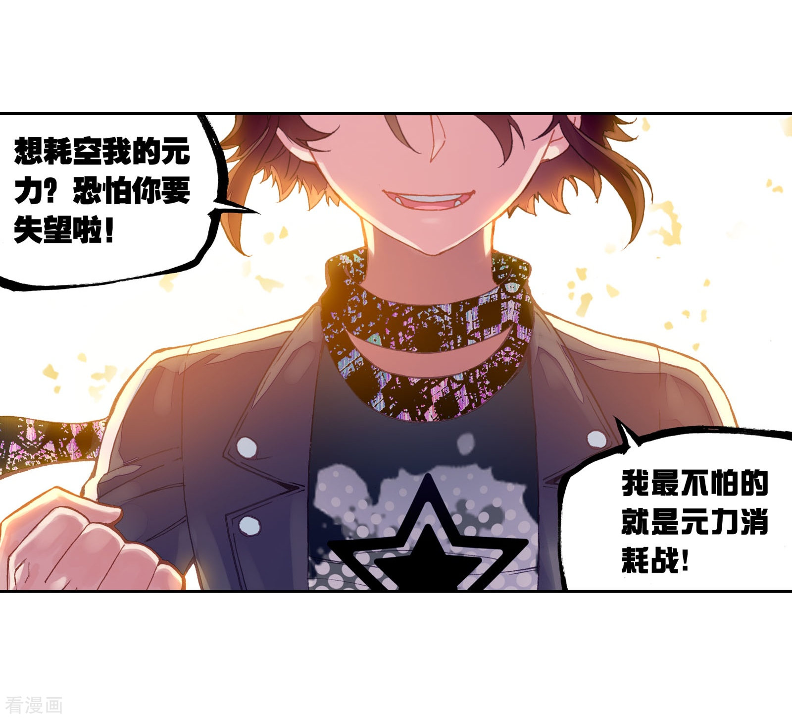 武动乾坤第232话 给我败3