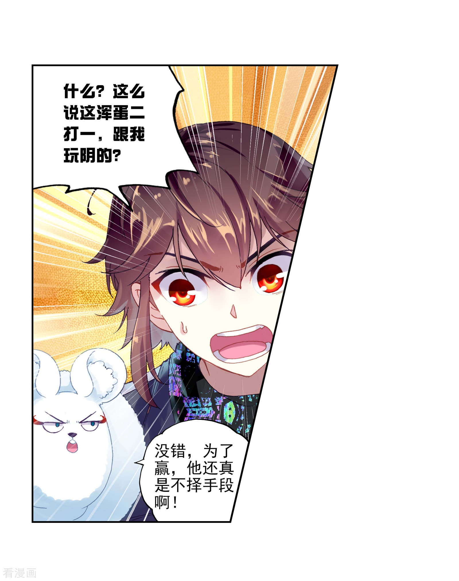 武动乾坤第232话 给我败3