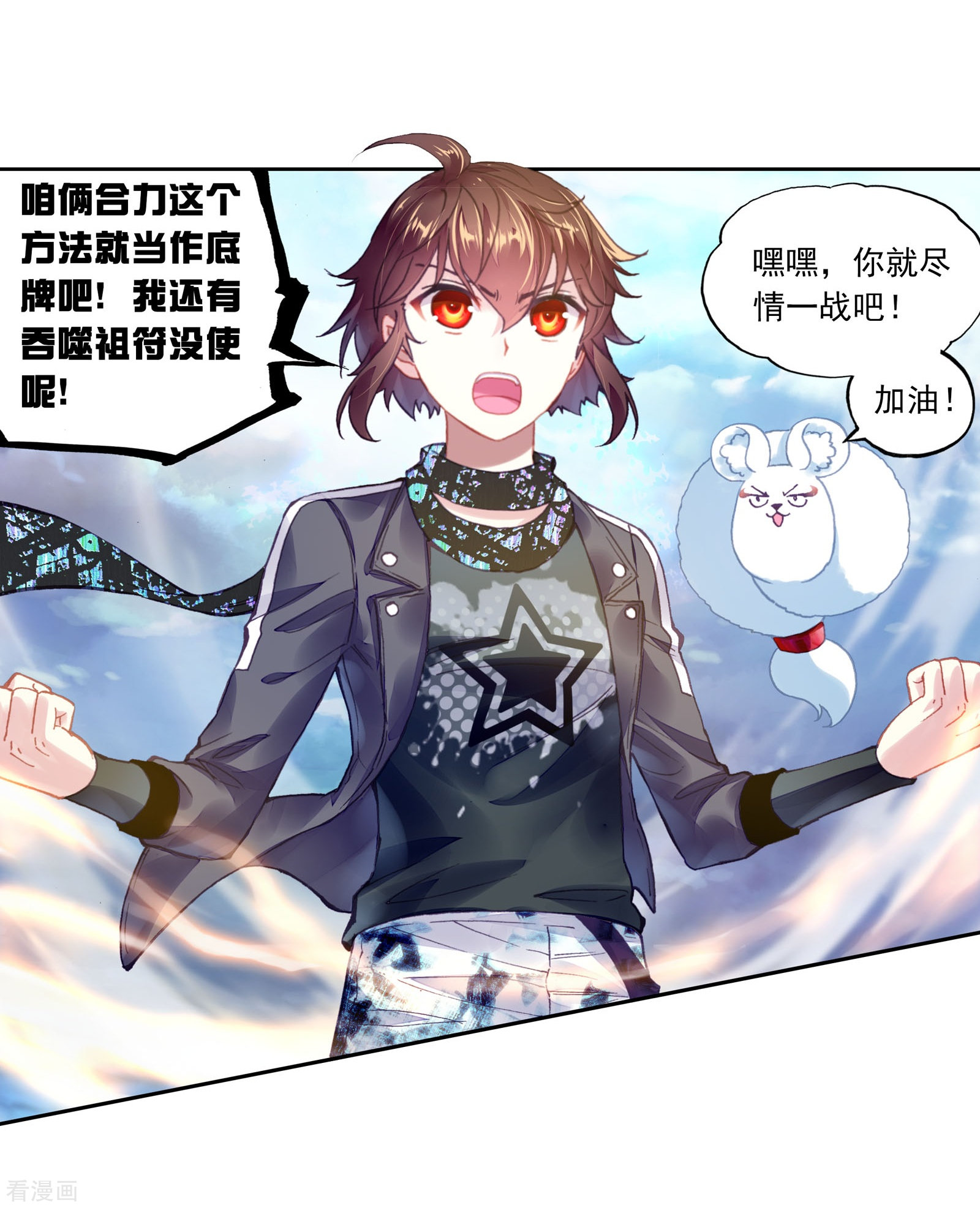 武动乾坤第232话 给我败3