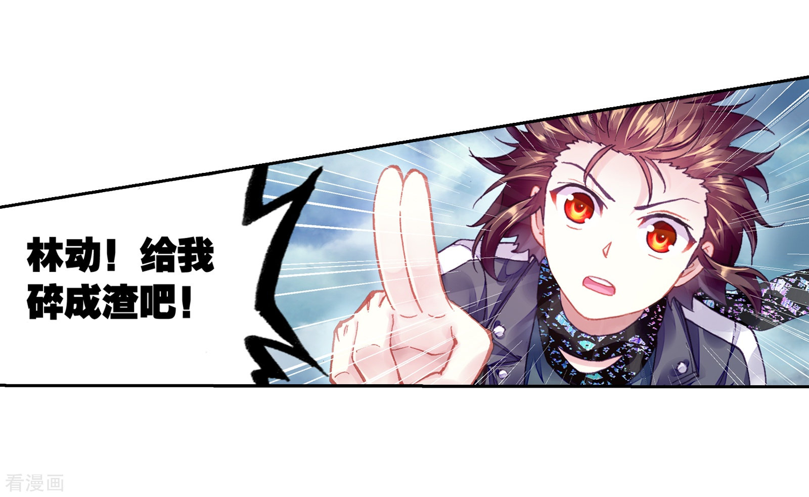 武动乾坤第233话 何谓嚣张1