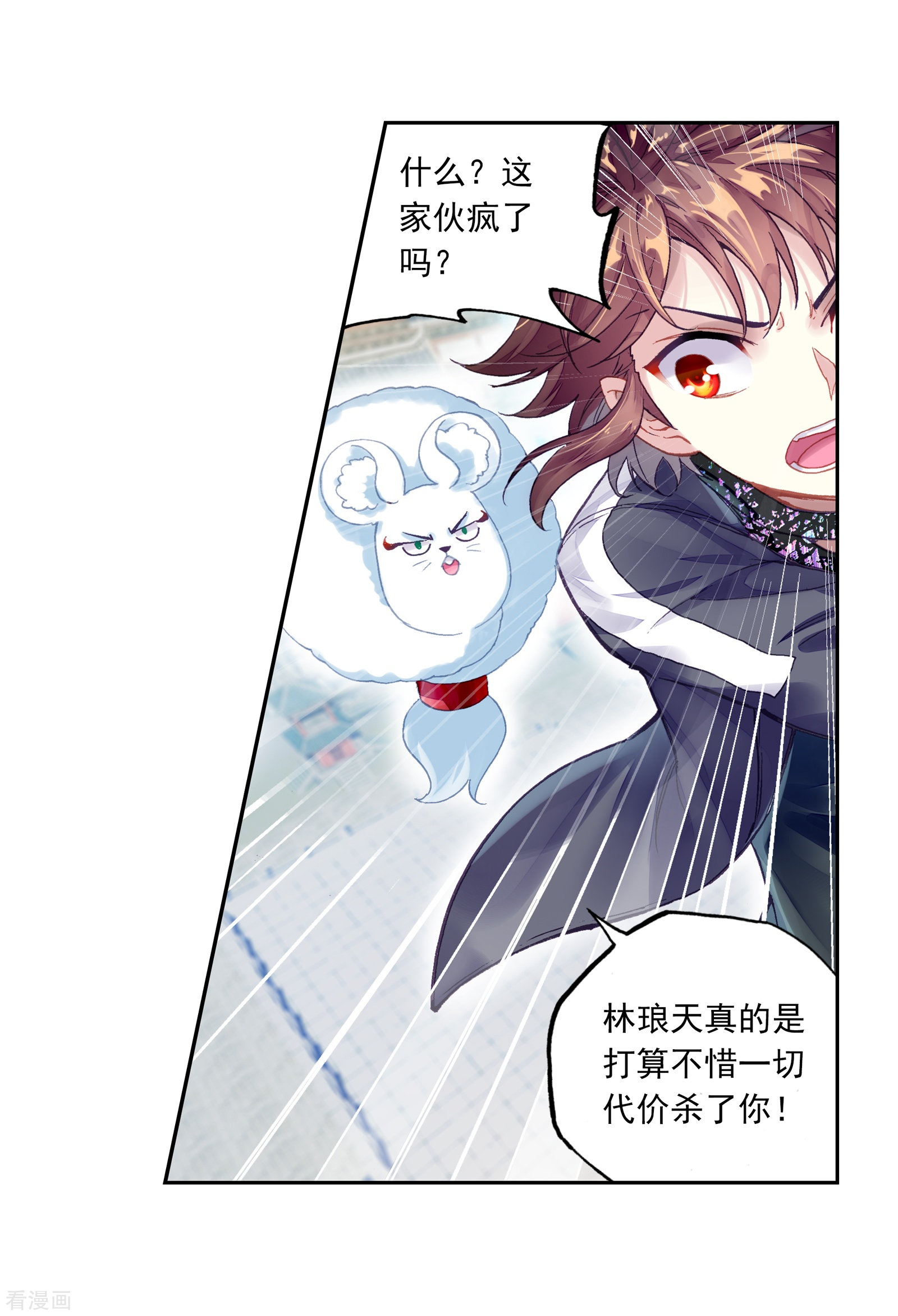 武动乾坤第233话 何谓嚣张1