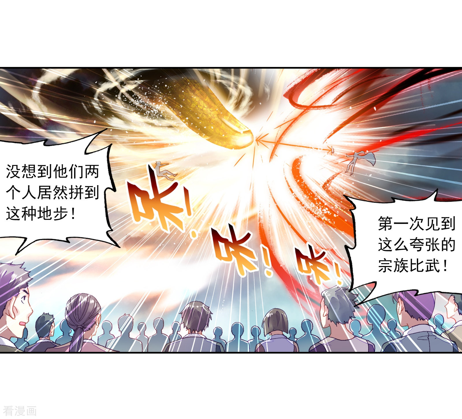 武动乾坤第233话 何谓嚣张1