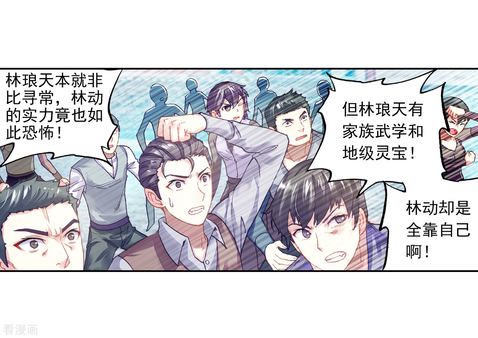 武动乾坤第233话 何谓嚣张1