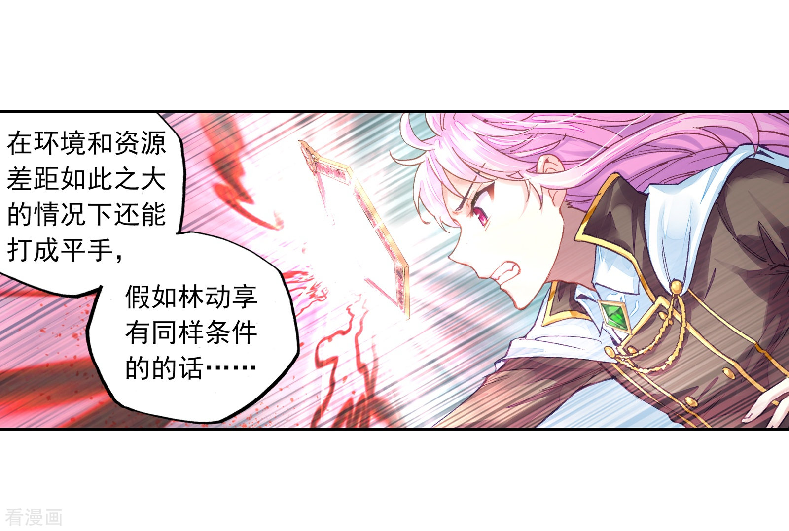 武动乾坤第233话 何谓嚣张1