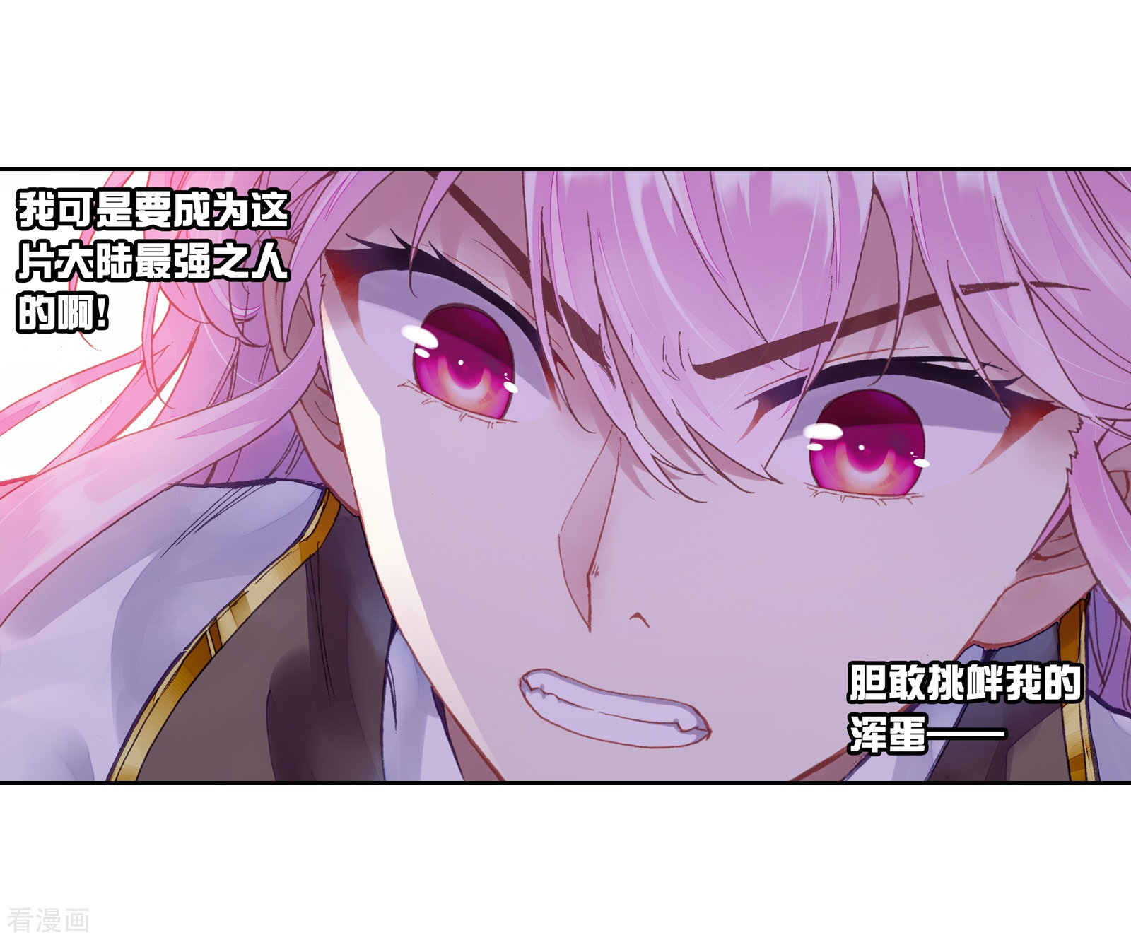 武动乾坤第233话 何谓嚣张1