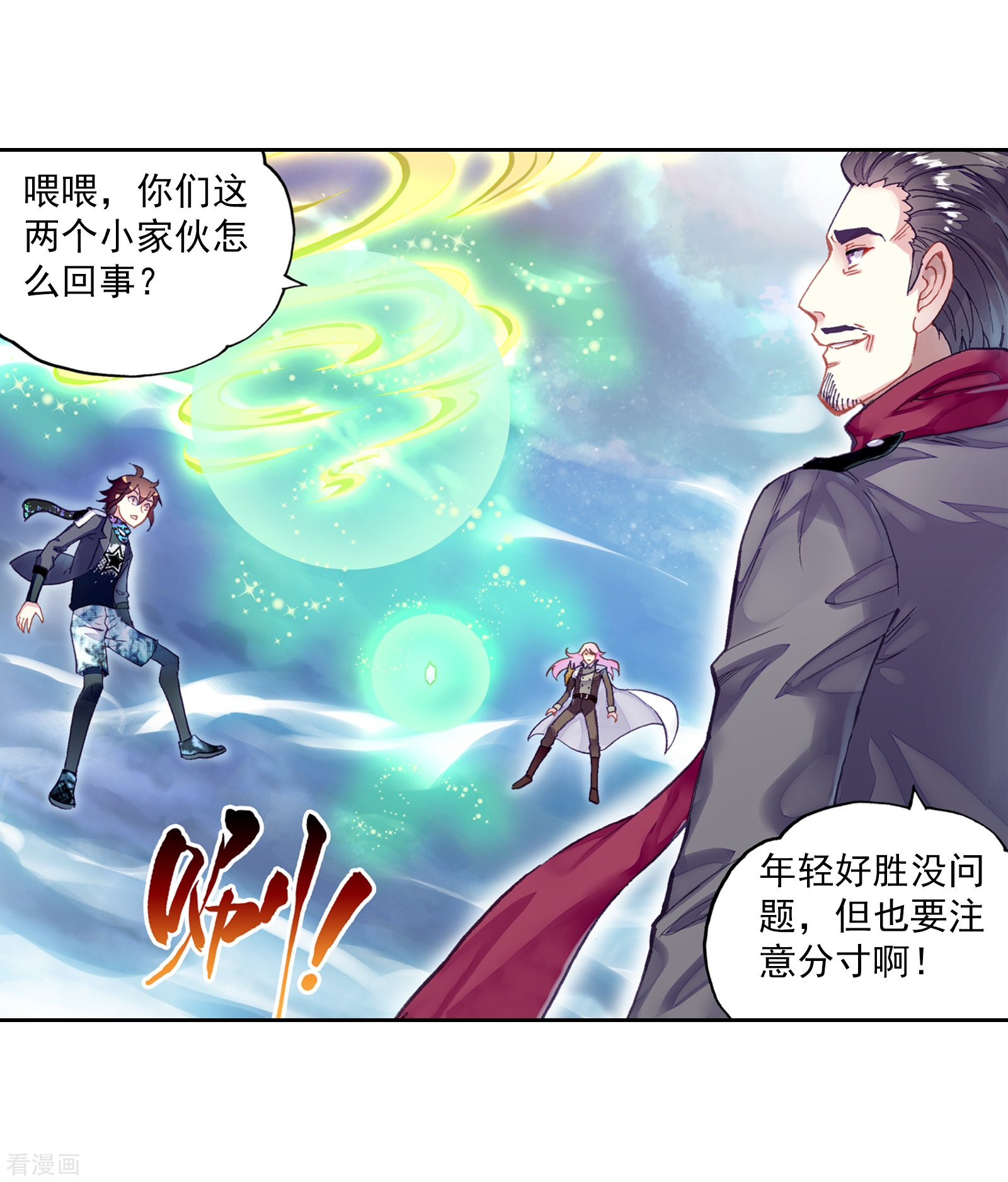 武动乾坤第234话 何谓嚣张2
