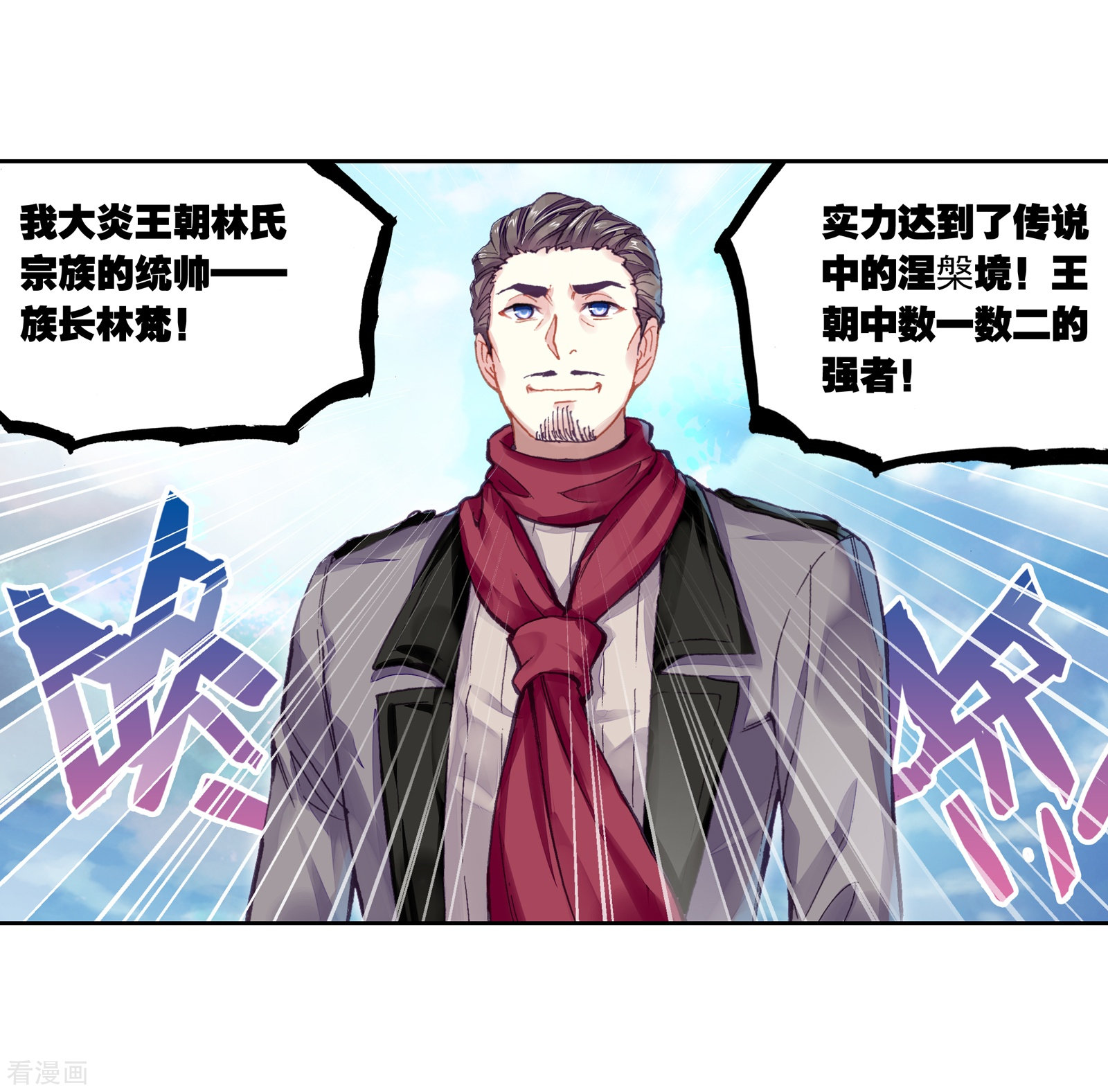 武动乾坤第234话 何谓嚣张2