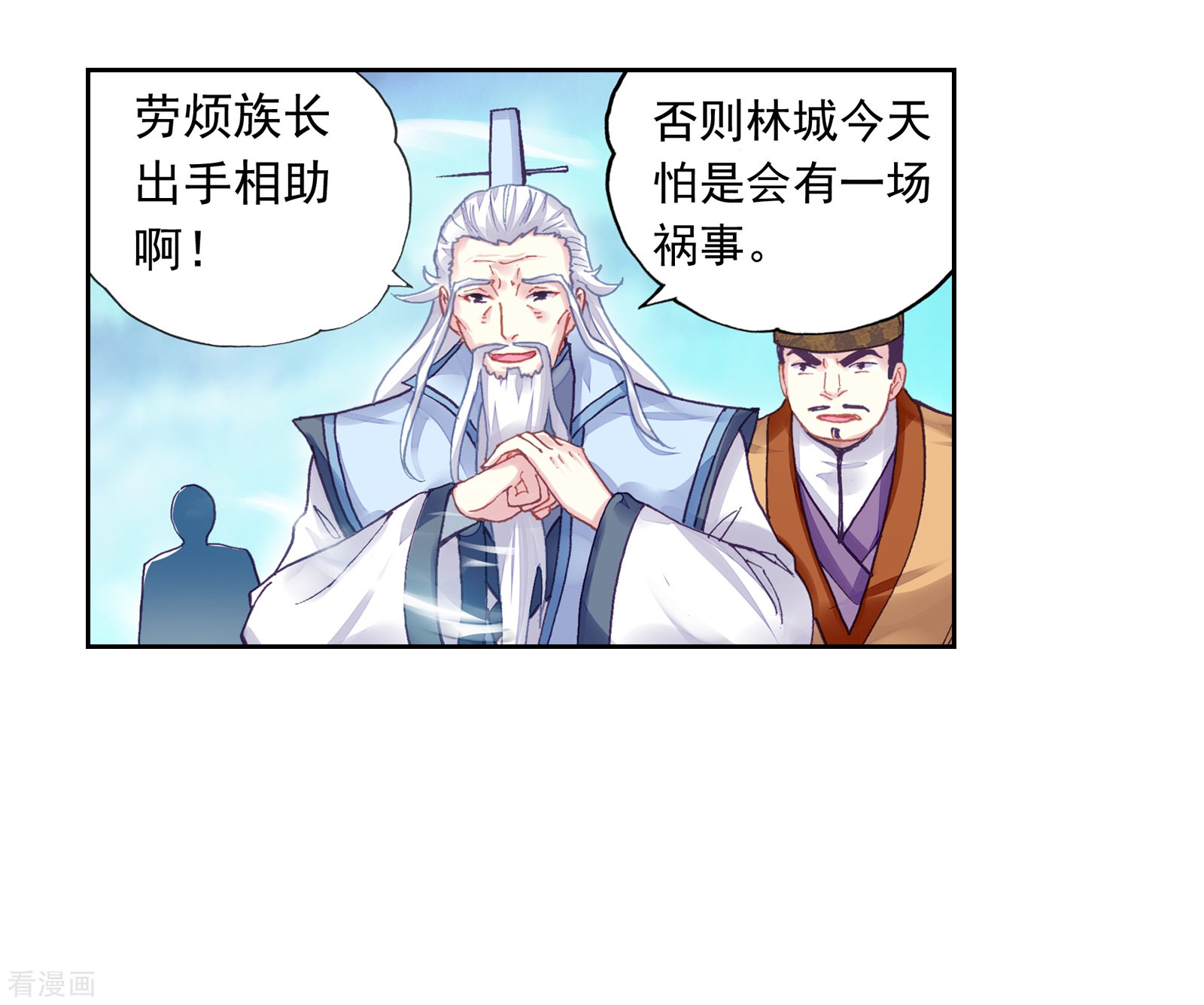 武动乾坤第234话 何谓嚣张2