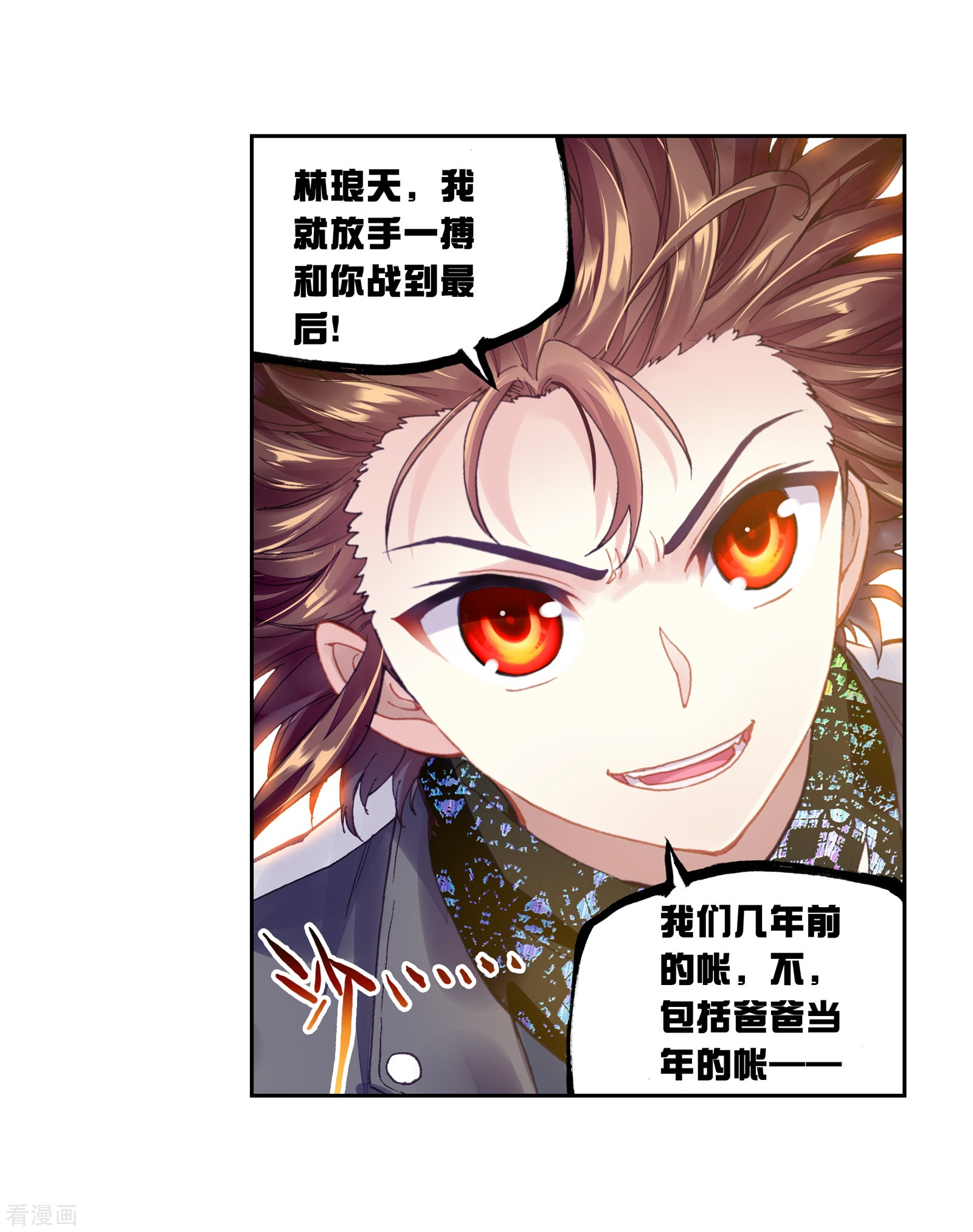 武动乾坤第234话 何谓嚣张2