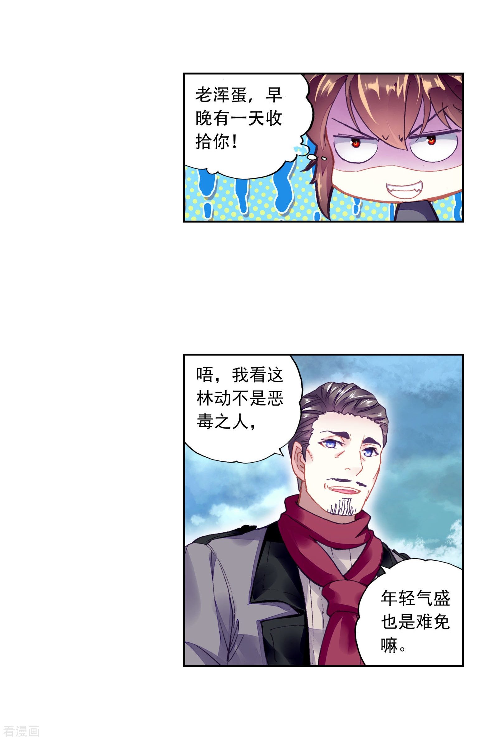 武动乾坤第235话 何谓嚣张3