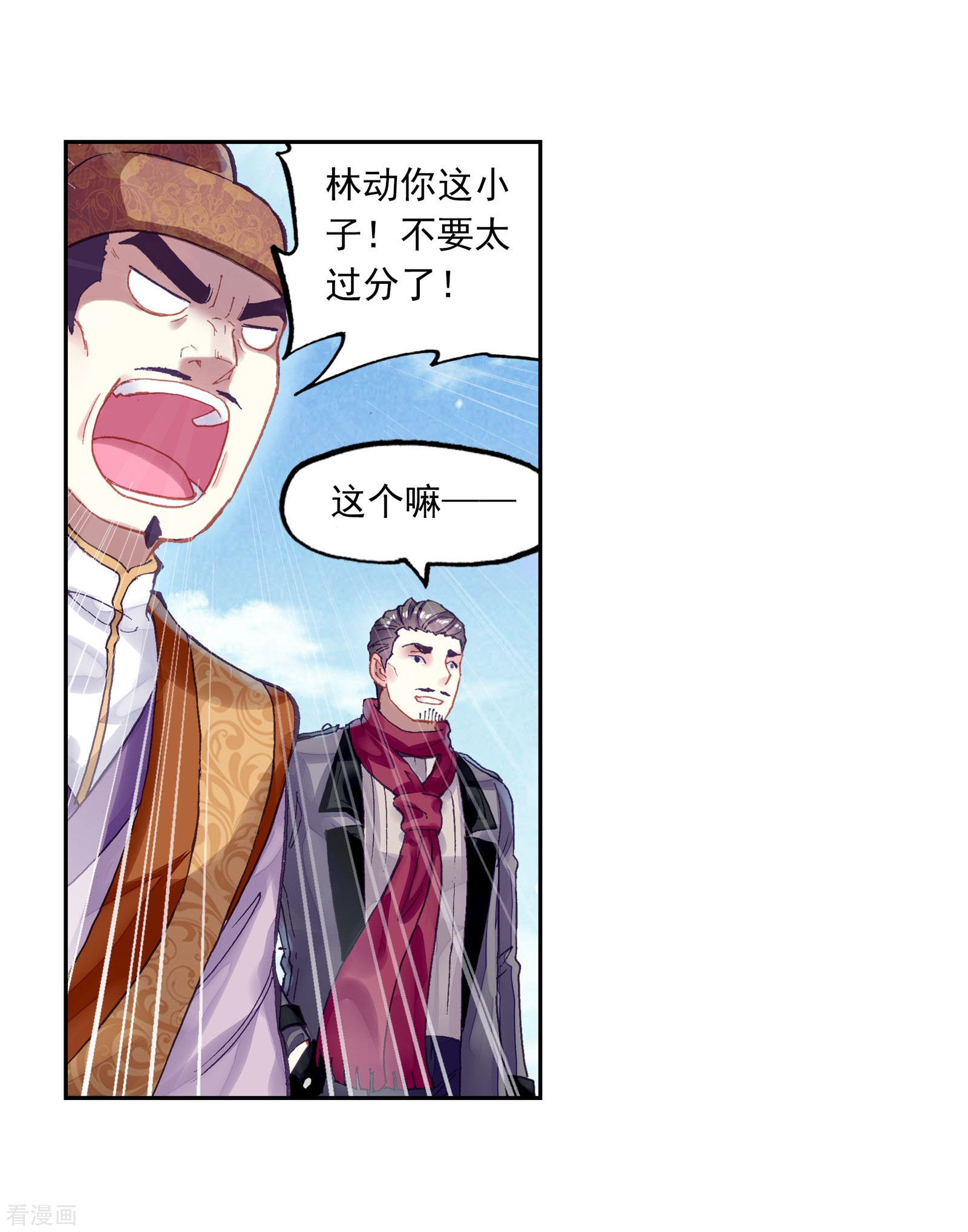 武动乾坤第235话 何谓嚣张3