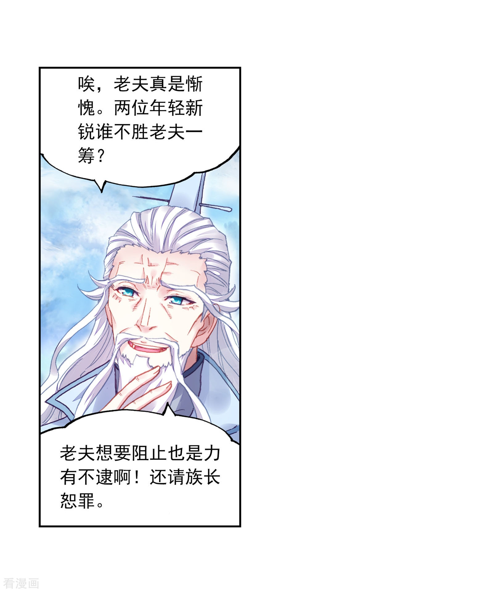 武动乾坤第235话 何谓嚣张3