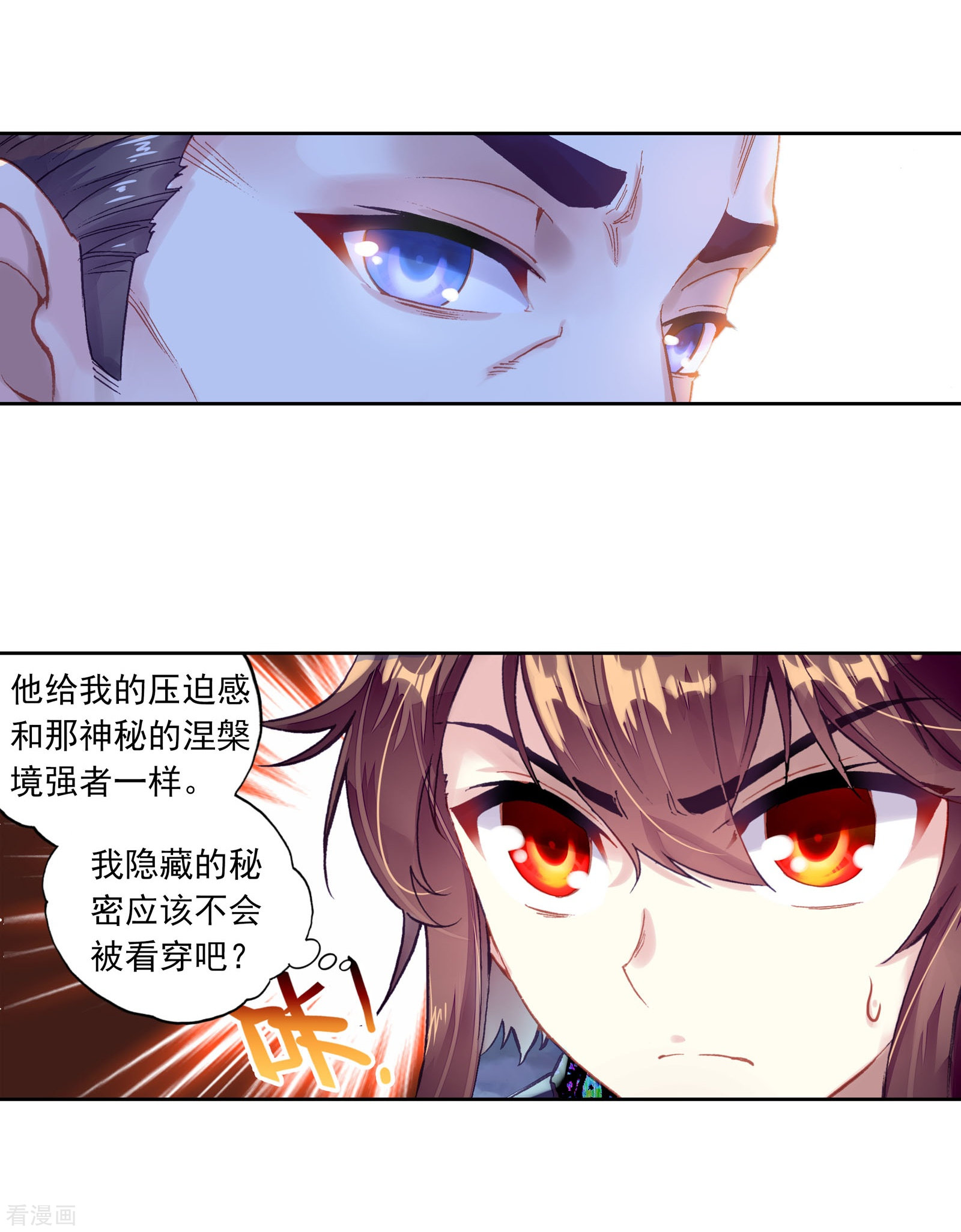 武动乾坤第235话 何谓嚣张3