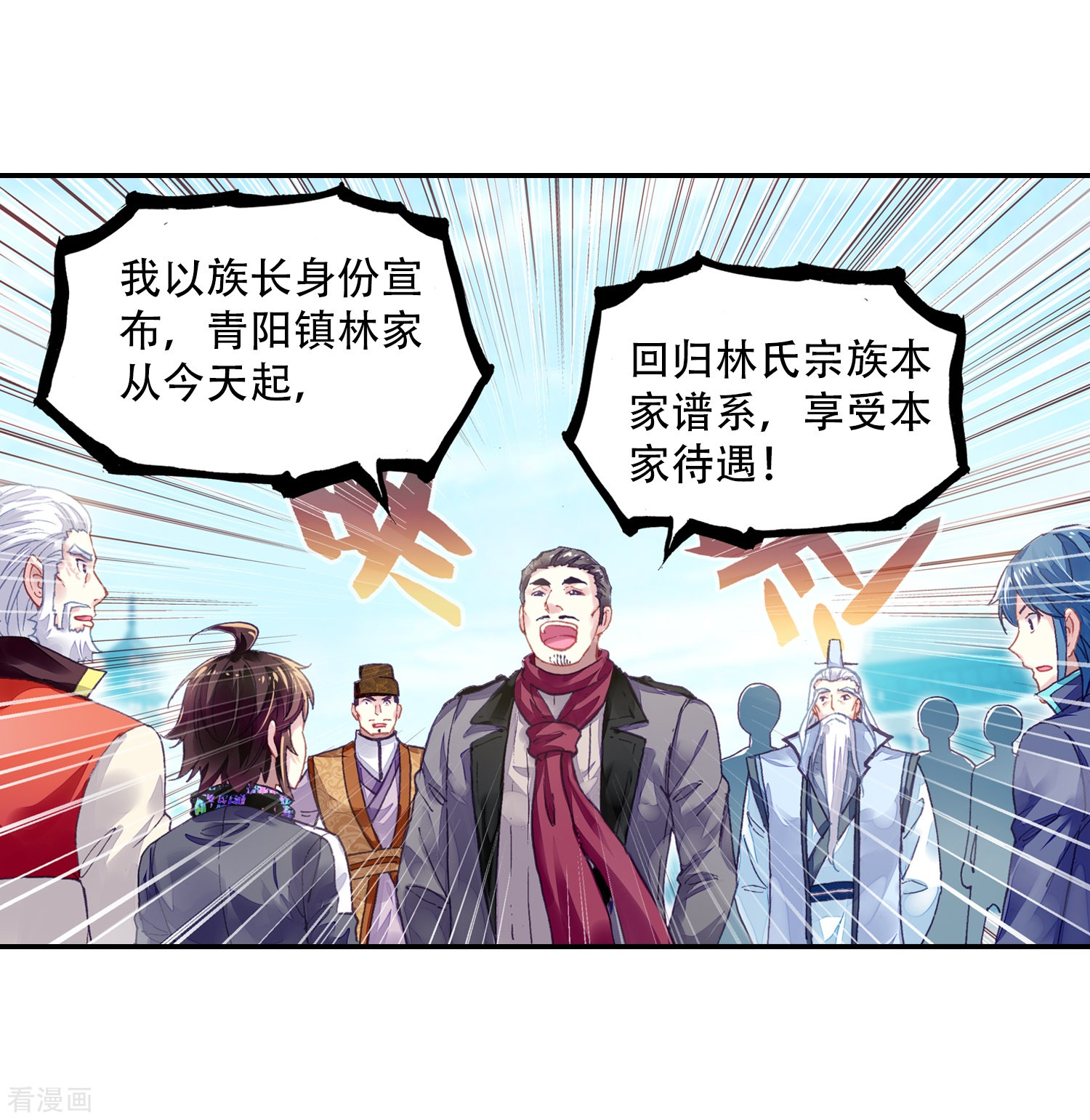 武动乾坤第237话 获胜之后2