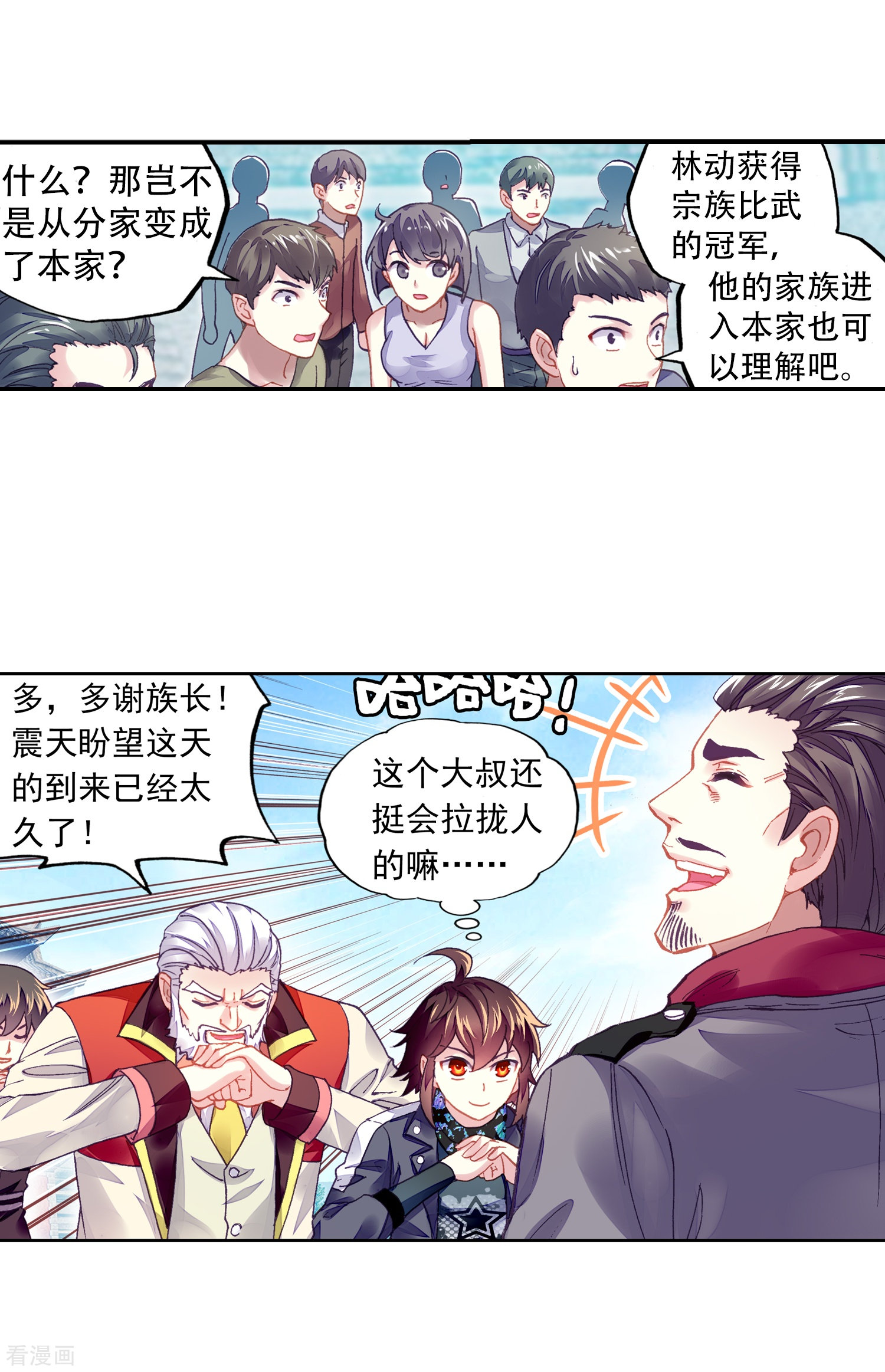 武动乾坤第237话 获胜之后2