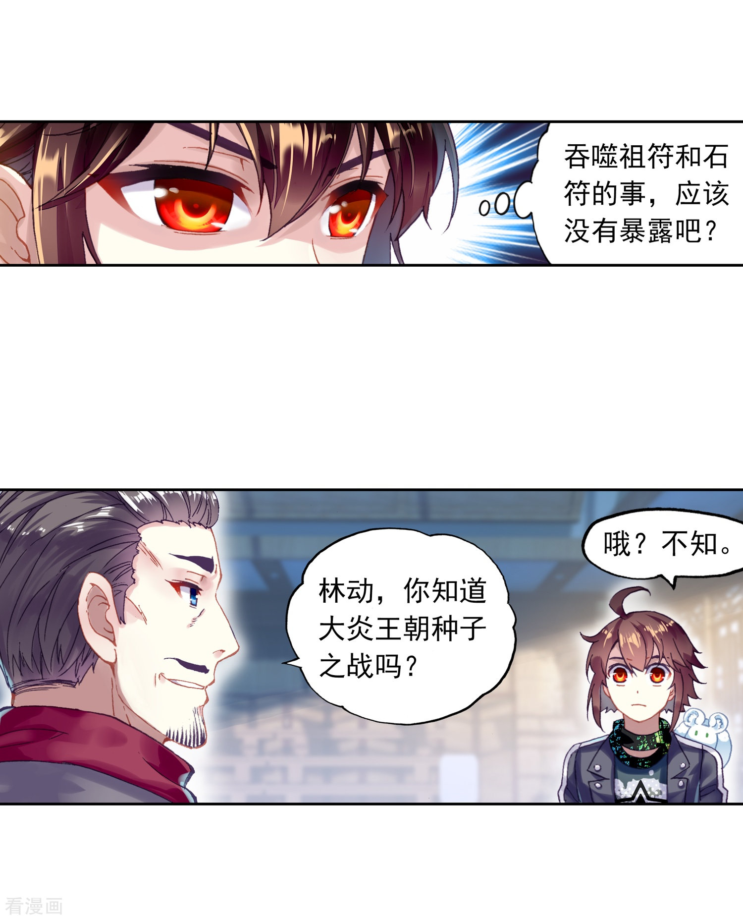 武动乾坤第237话 获胜之后2
