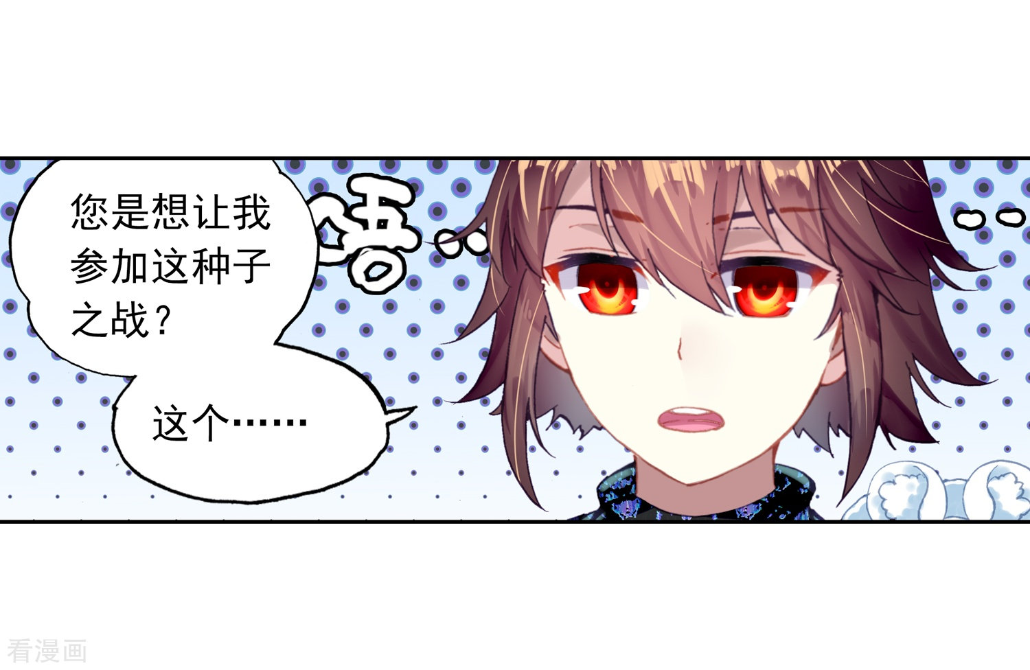 武动乾坤第237话 获胜之后2