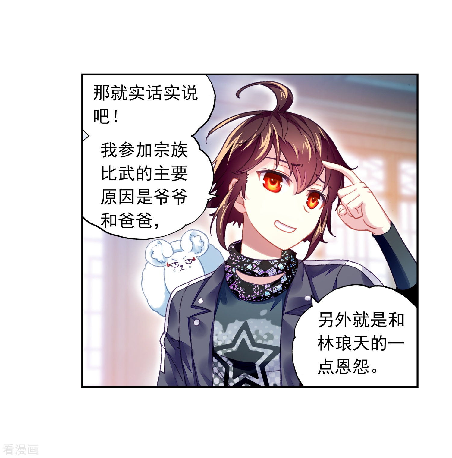 武动乾坤第237话 获胜之后2