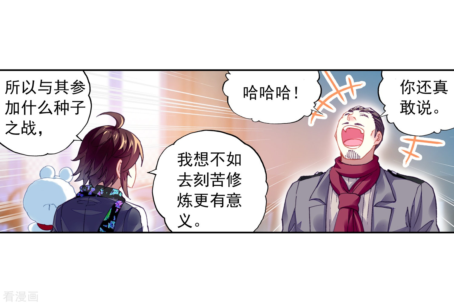 武动乾坤第237话 获胜之后2